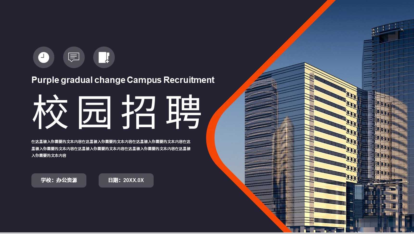 大学生校园春季招聘企业公司介绍活动策划PPT模板