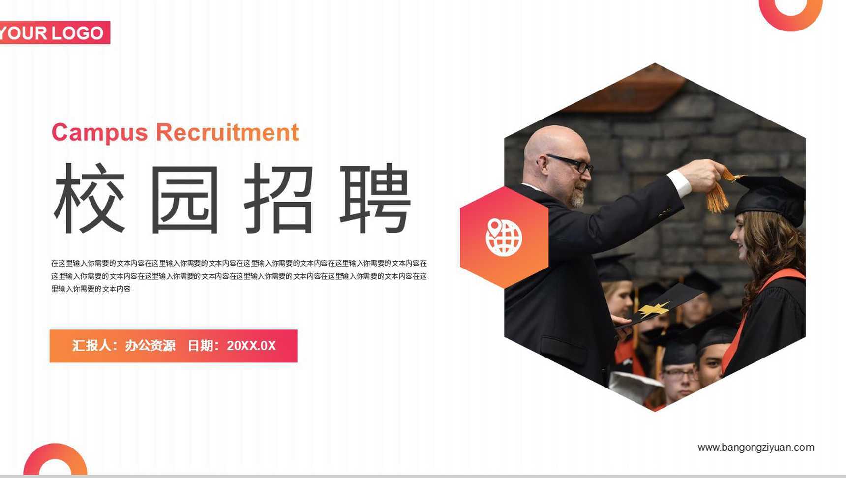 春季秋季大学生校园招聘企业校招合作简章通用PPT模板