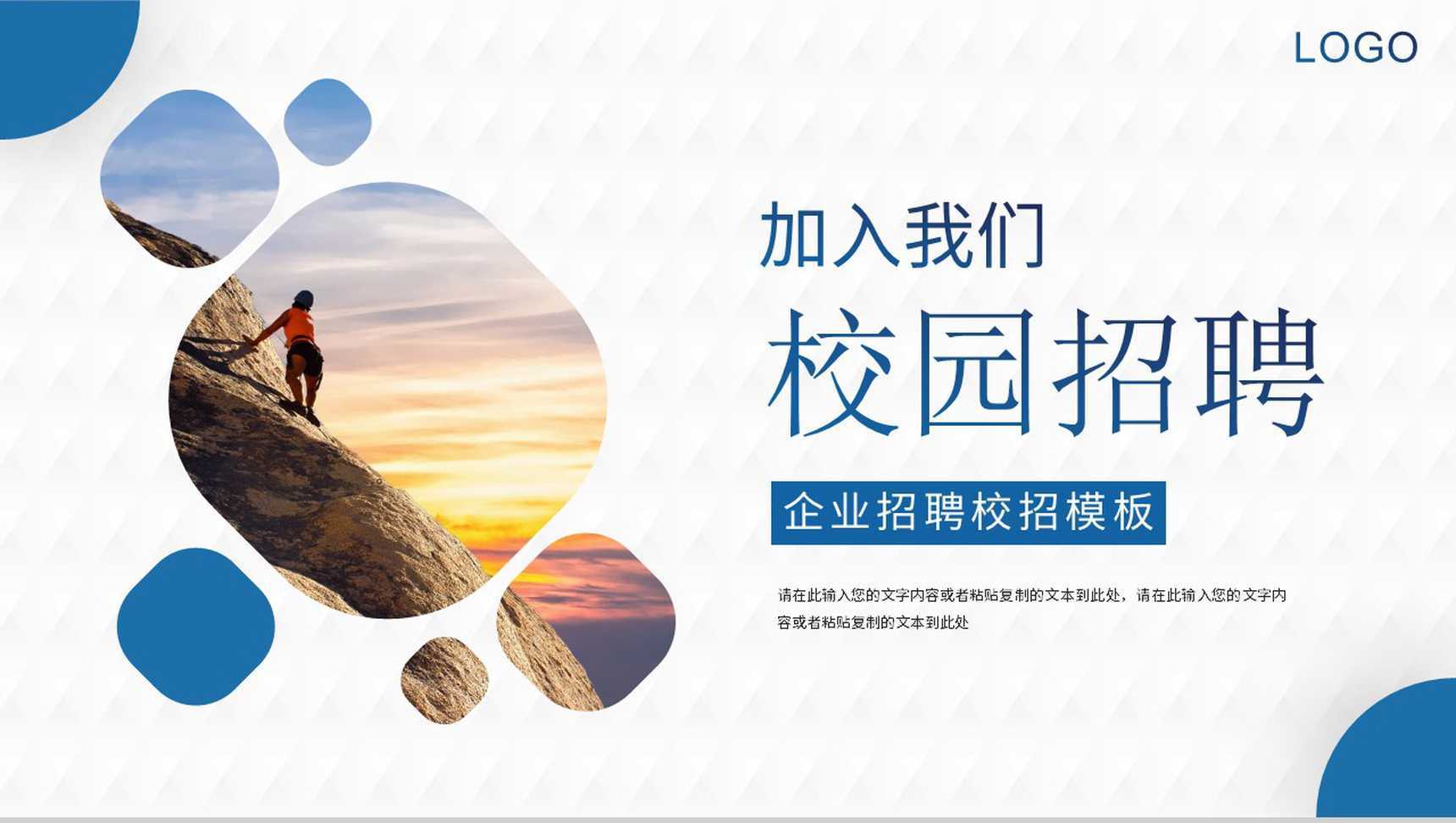 企业介绍宣传公司校园招聘集团招聘方案制定PPT模板