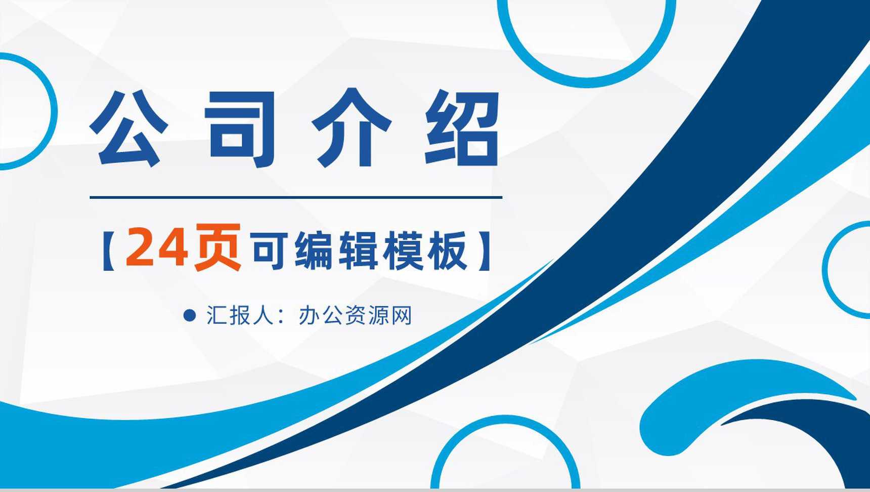 房产项目宣传演讲公司房产业务介绍营销发展计划PPT模板
