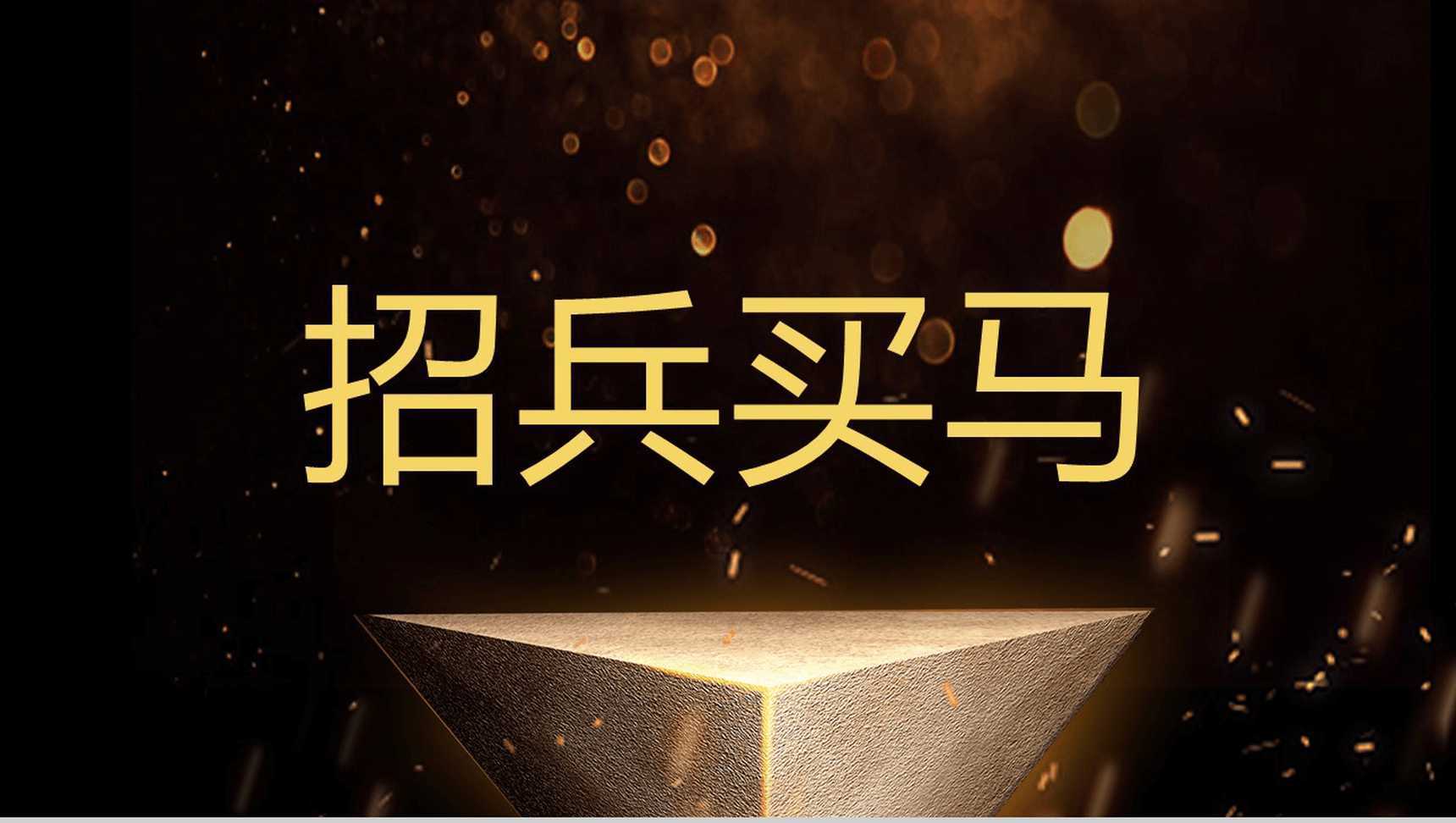 快闪炫酷创意公司招聘公司简介宣传PPT模板