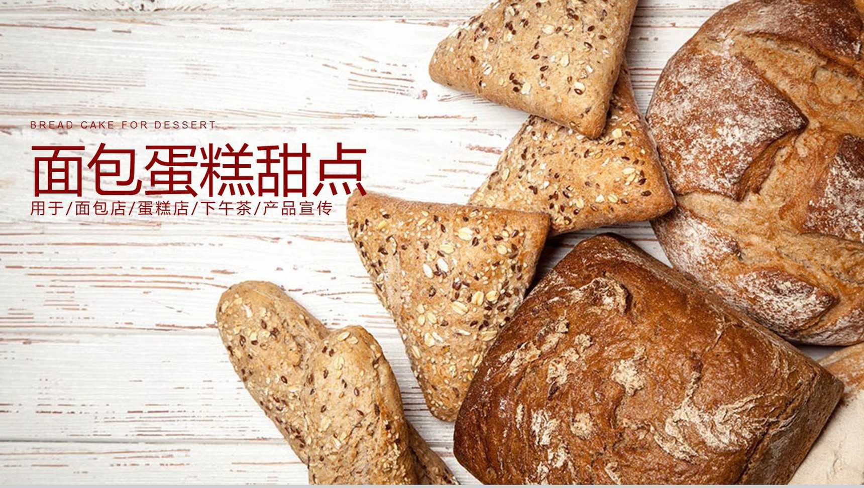 蛋糕店产品宣传美食文化推广PPT模板