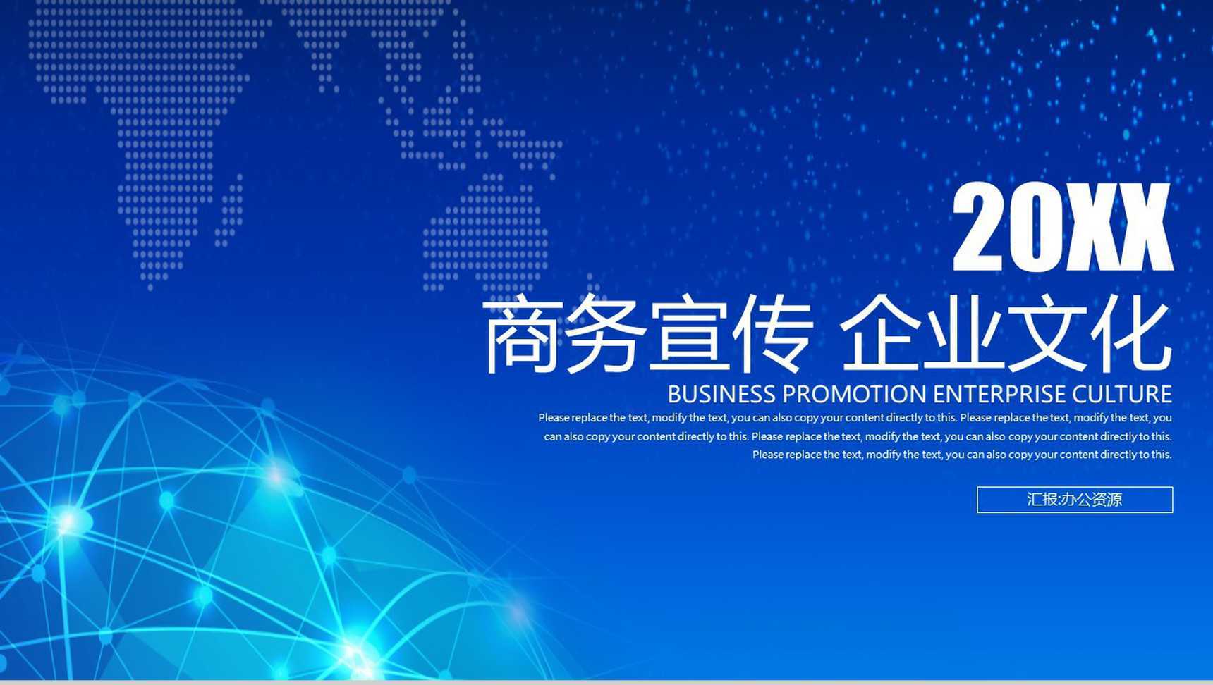蓝色大气科技商务风企业文化管理理念宣传活动学习心得体会总结PPT模板