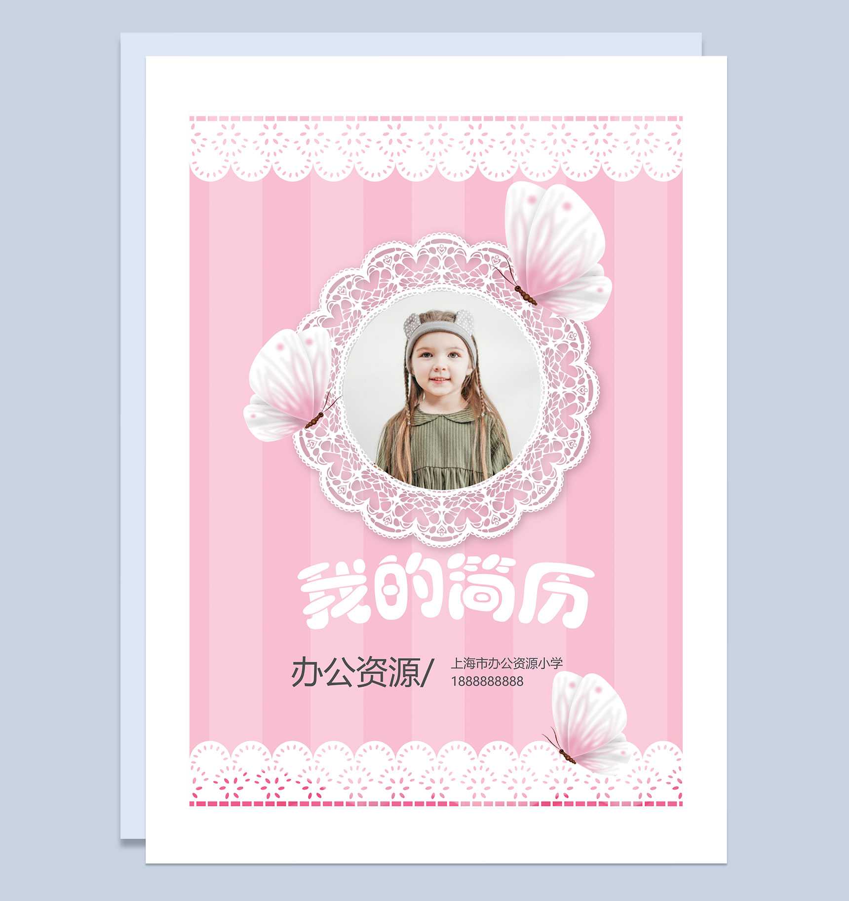 粉色可爱公主风封面小升初通用个人简历自荐信Word模板