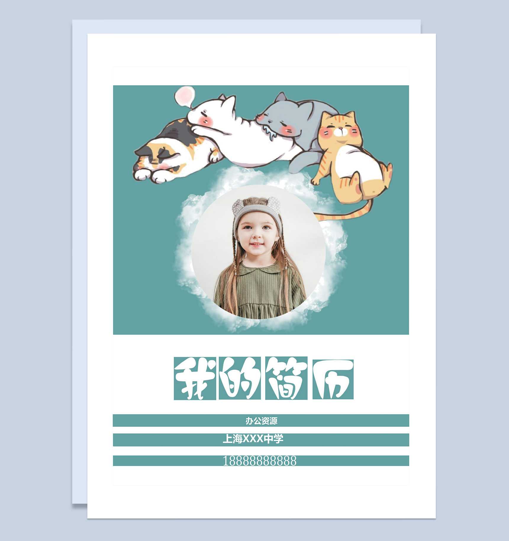 卡通猫咪封面小升初通用个人简历自荐信Word模板