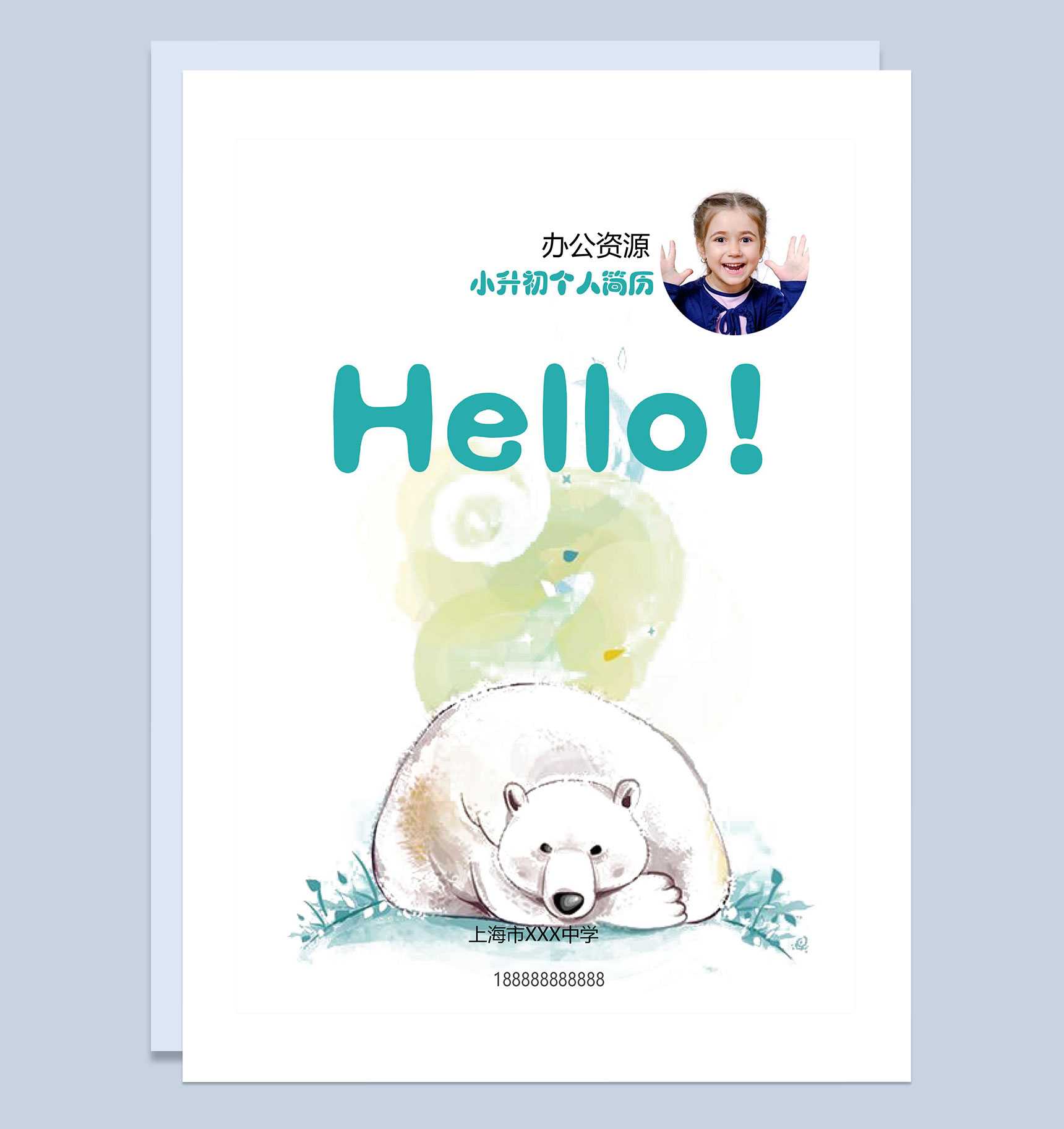 白色手绘小熊封面小升初个人简历自荐信Word模板