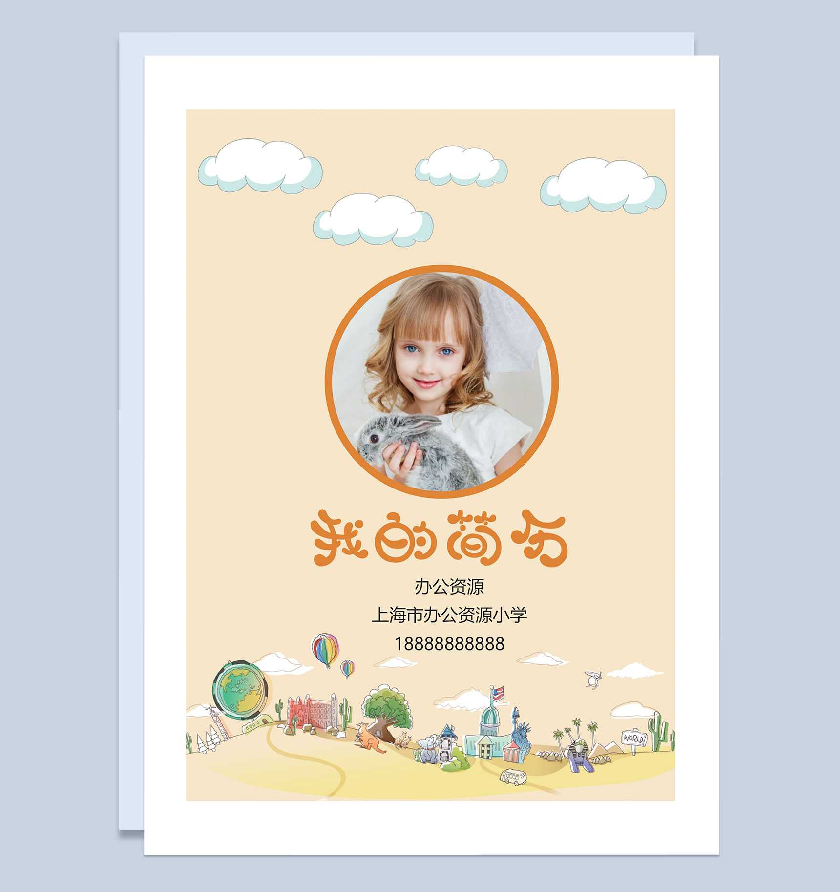 黄色卡通简历封面小升初个人简历班主任推荐信Word模板