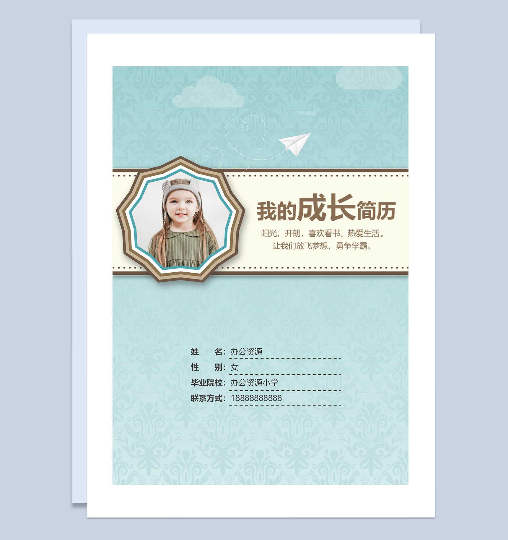 蓝色趣味简历封面小升初个人简历自荐信Word模板