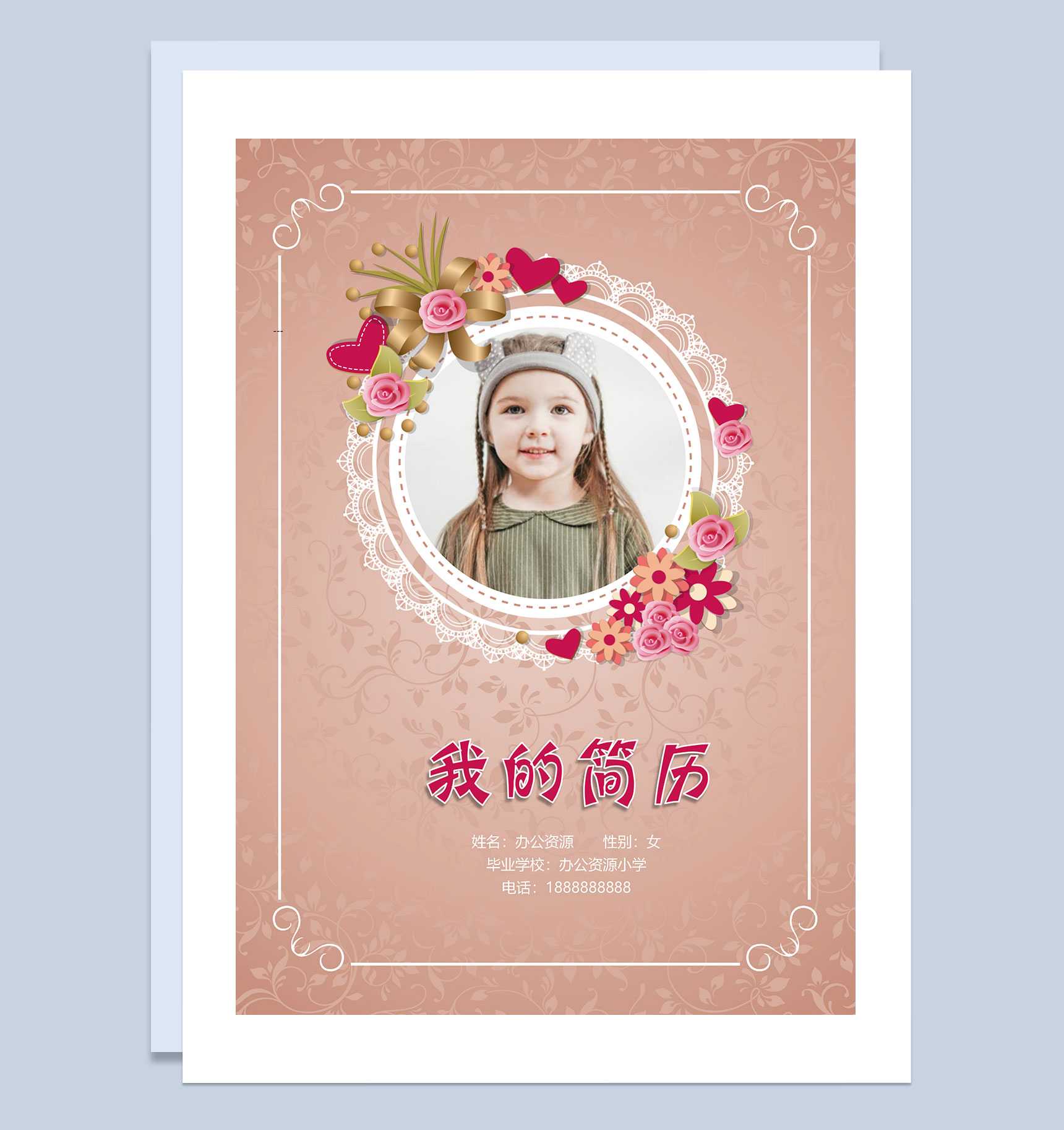 清新文艺简历封面小升初个人简历自荐信Word模板