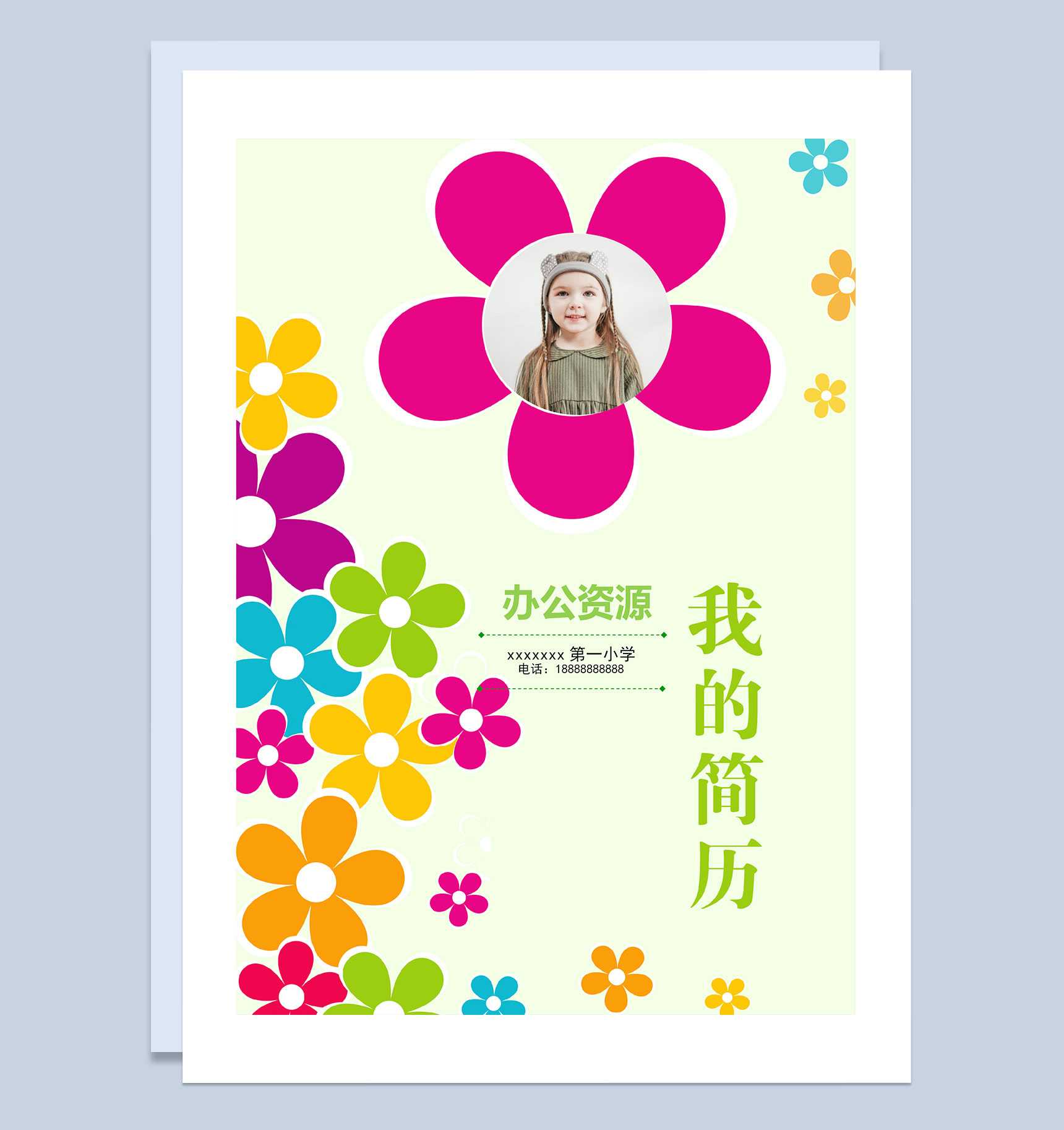 清新文艺花朵简历封面小升初个人简历Word模板