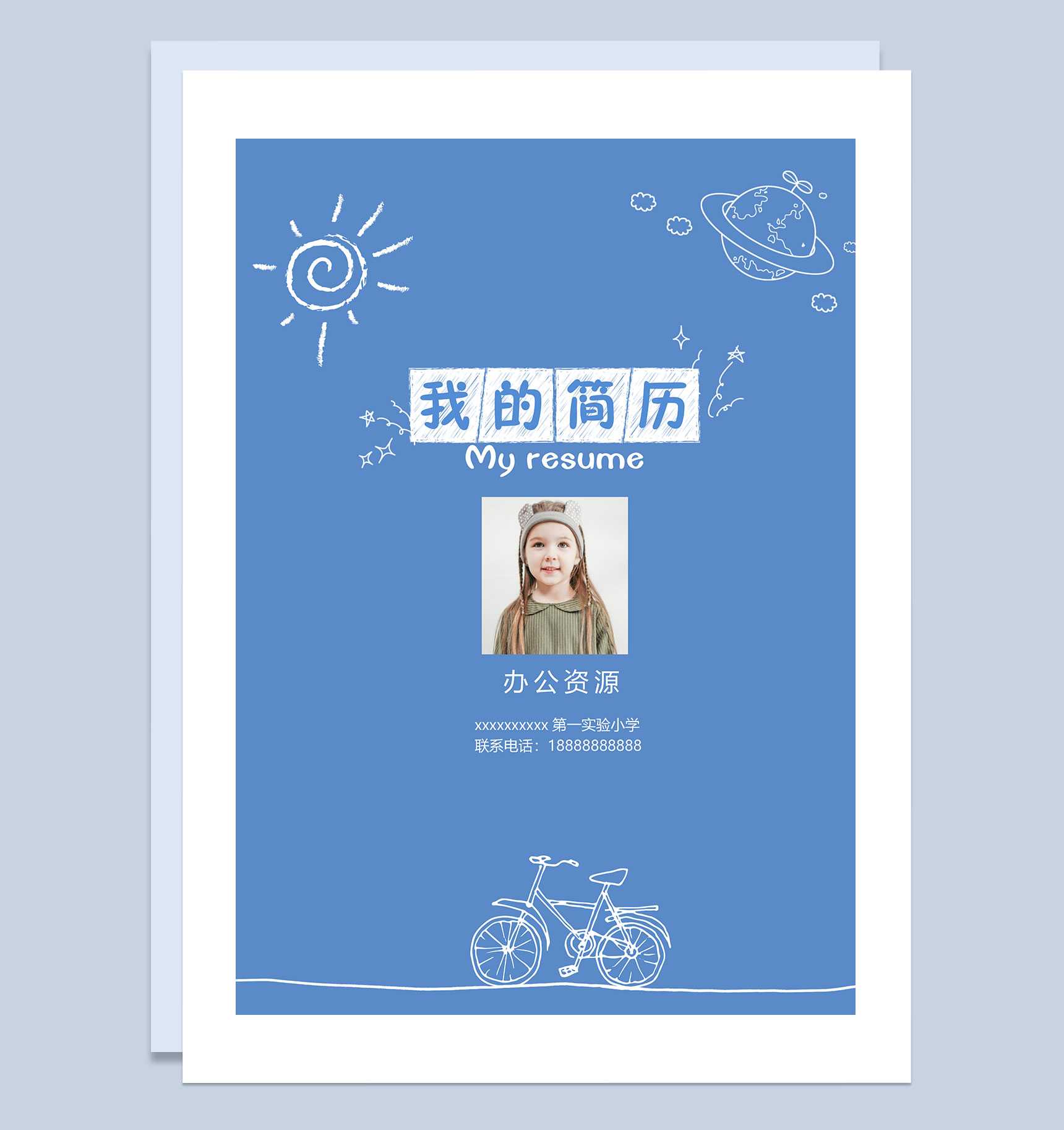 蓝色手绘简历封面小升初通用学生个人简历自荐信Word模板