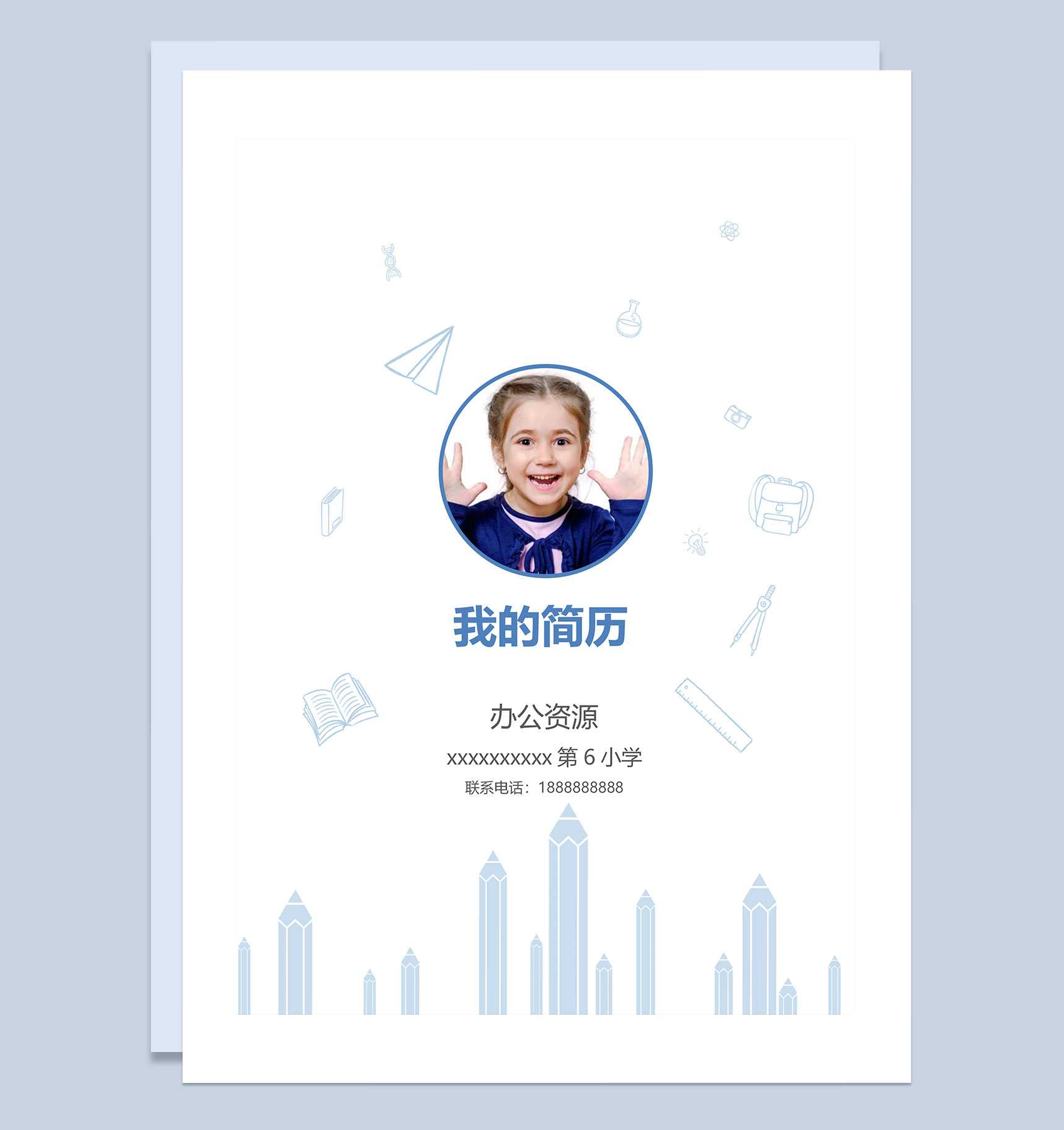 简约风简历封面小升初学生个人简历自荐信Word模板