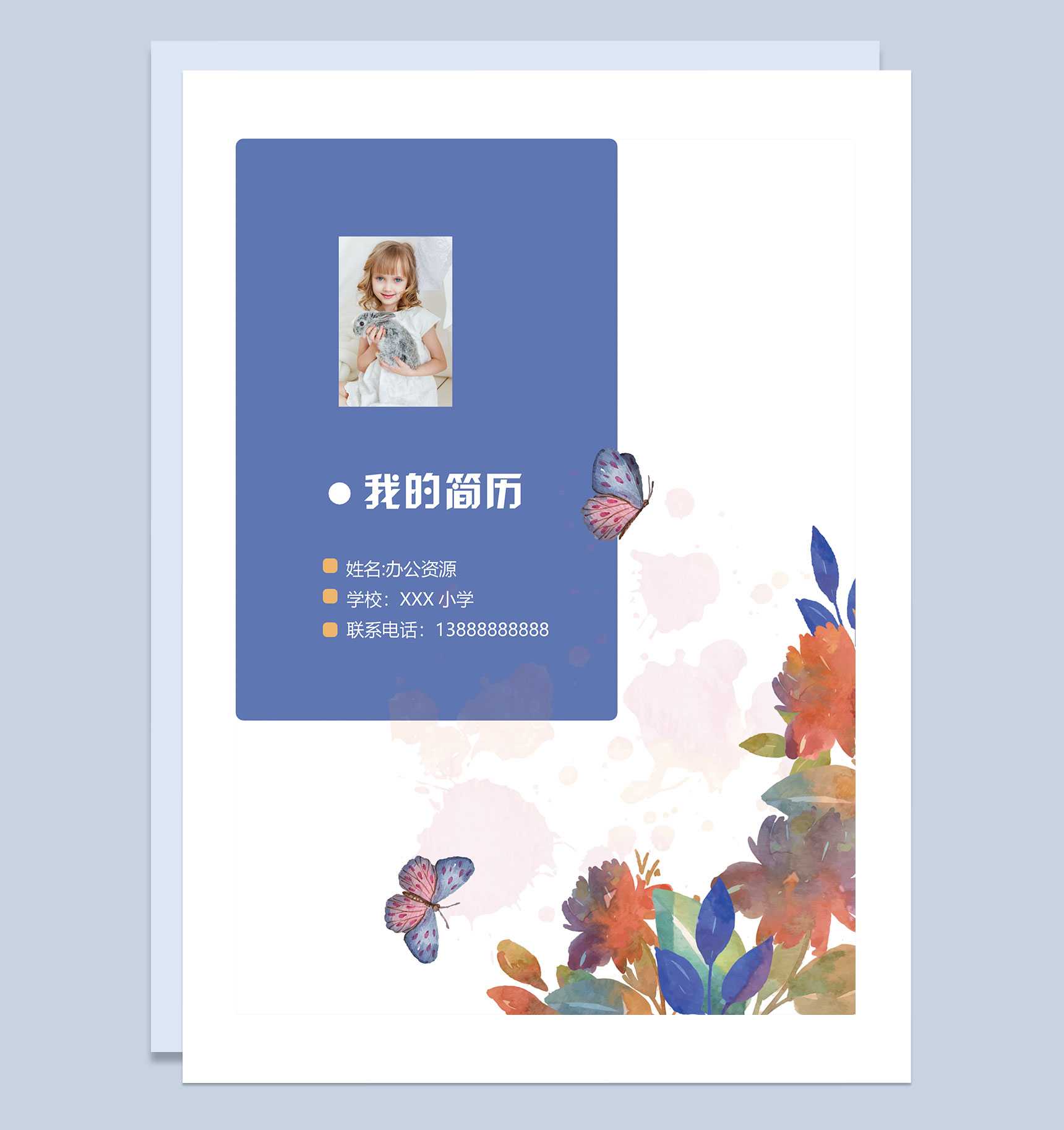 蓝色清新文艺简历封面小升初个人简历班主任推荐信Word模板