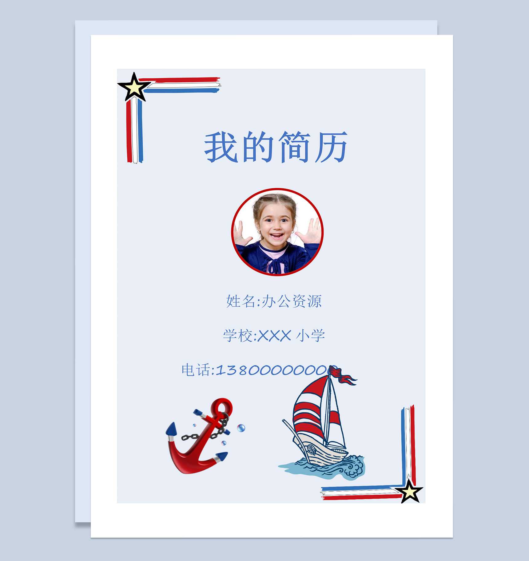 蓝色趣味卡通封面小升初通用个人简历自荐信Word模板