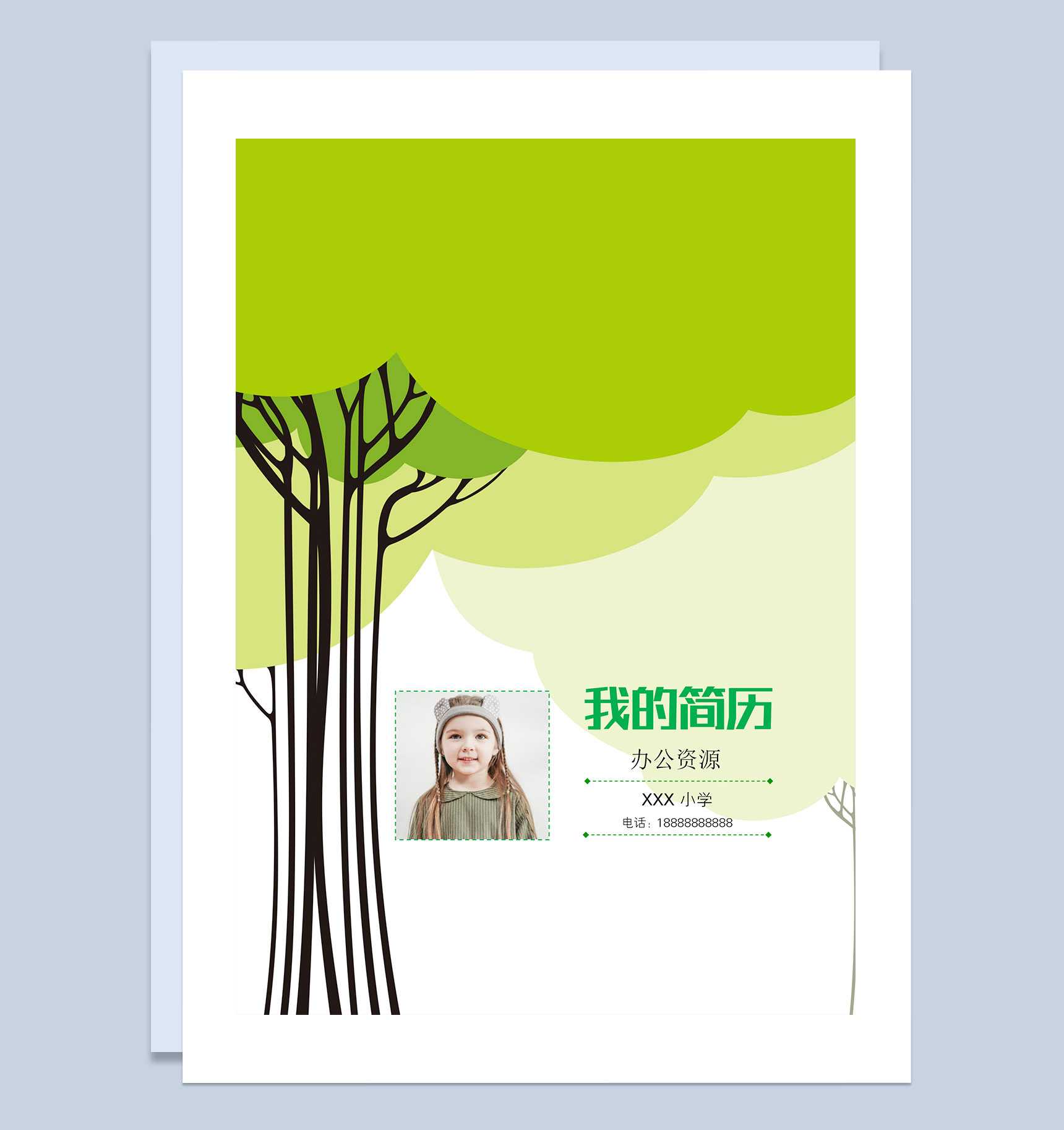 绿色卡通大树简历封面小升初个人简历自荐信Word模板