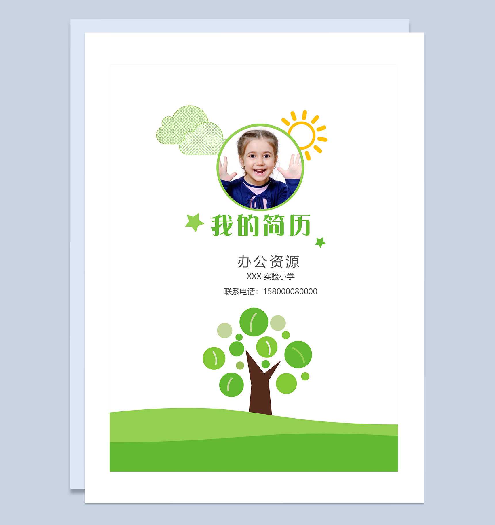 绿色简历封面小升初通用学生个人简历自荐信Word模板