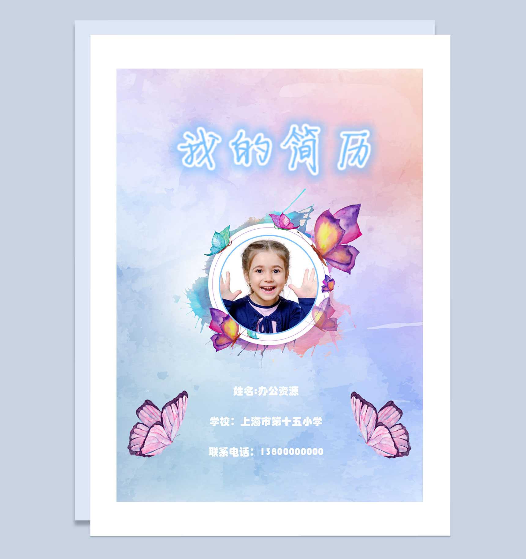 可爱童趣简历封面小升初个人简历自荐信推荐信