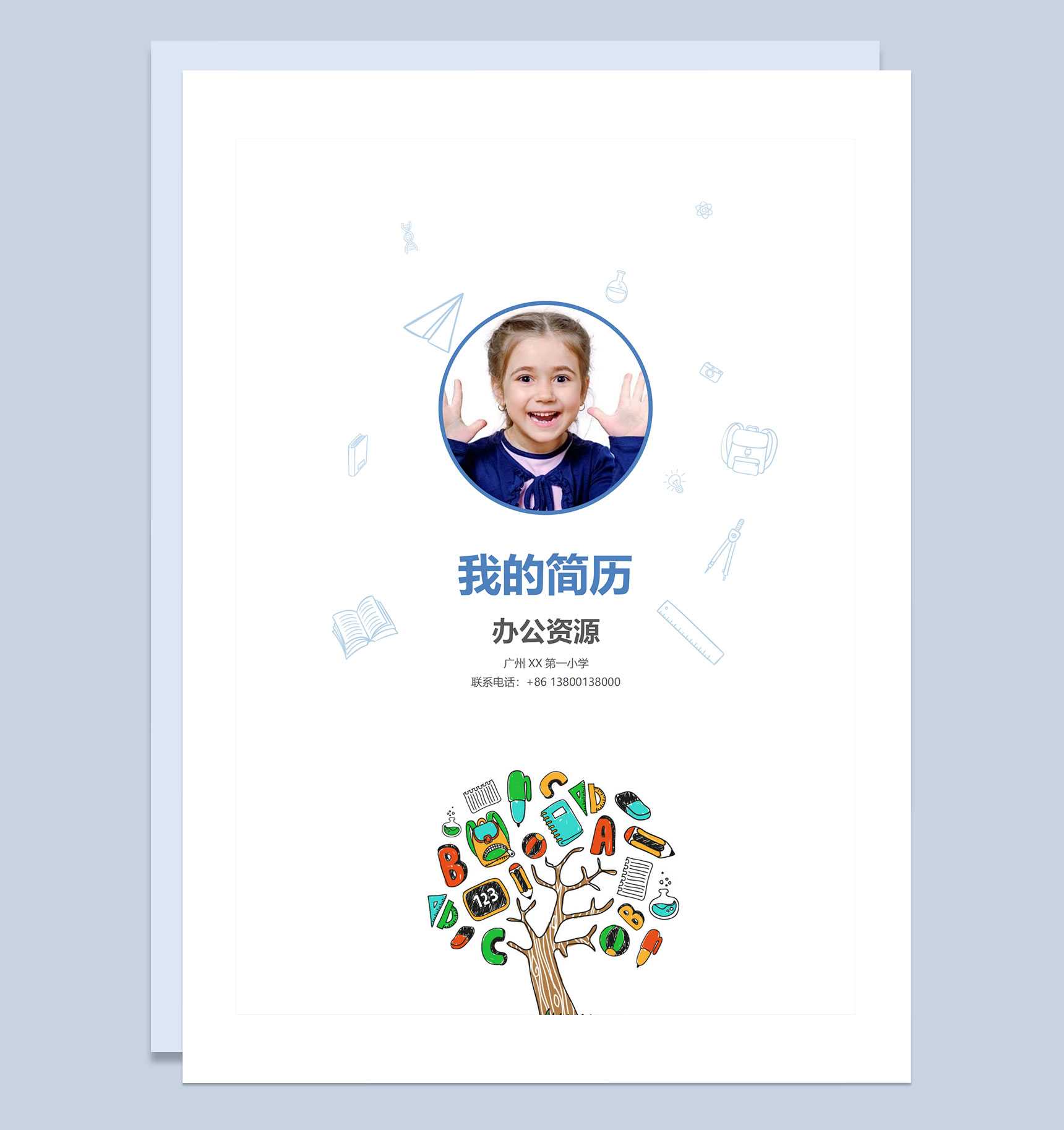 白色简约简历封面小升初个人简历自荐信推荐信Word模板