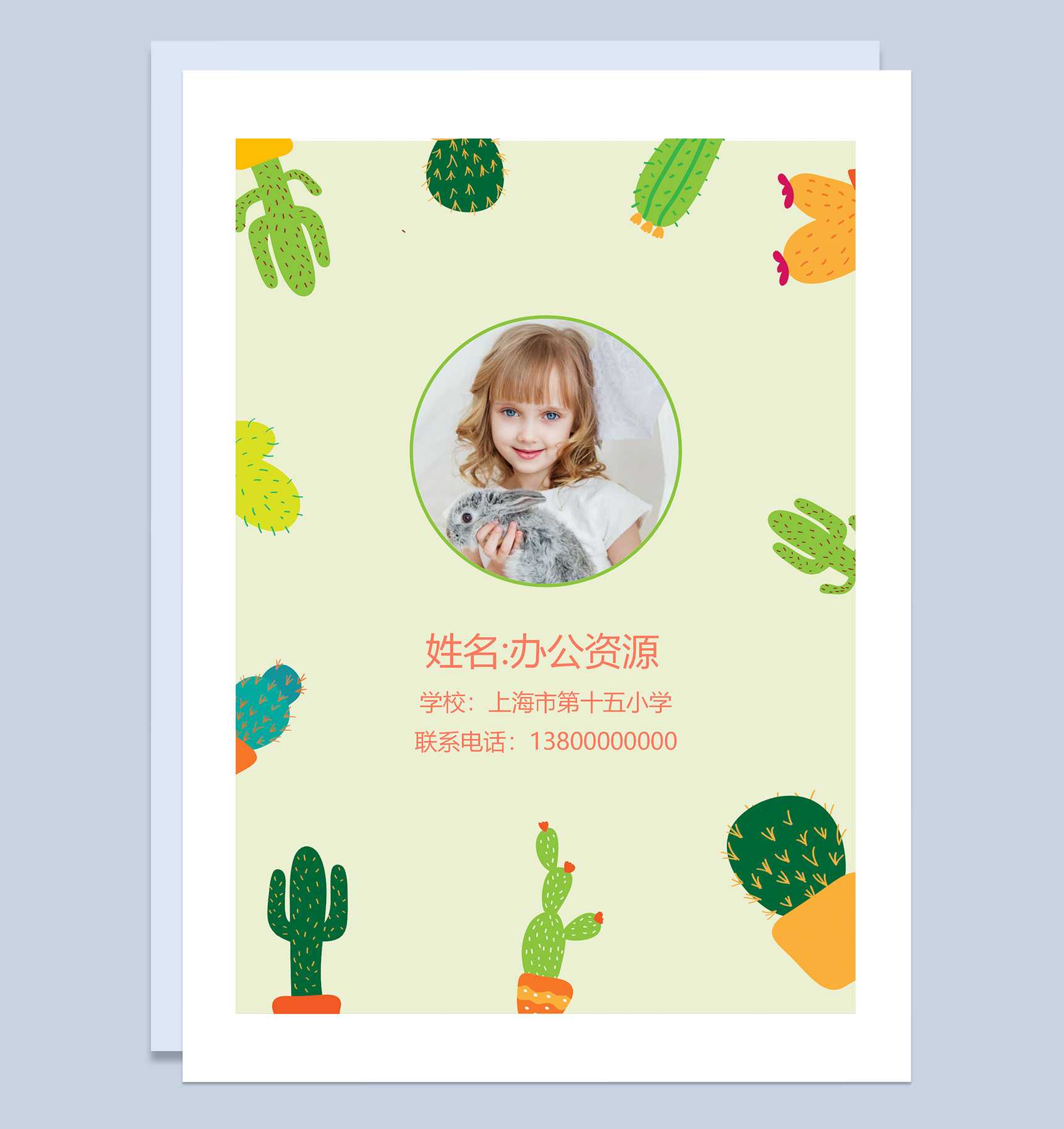 手绘仙人掌简历封面小升初个人简历自荐信推荐信Word模板