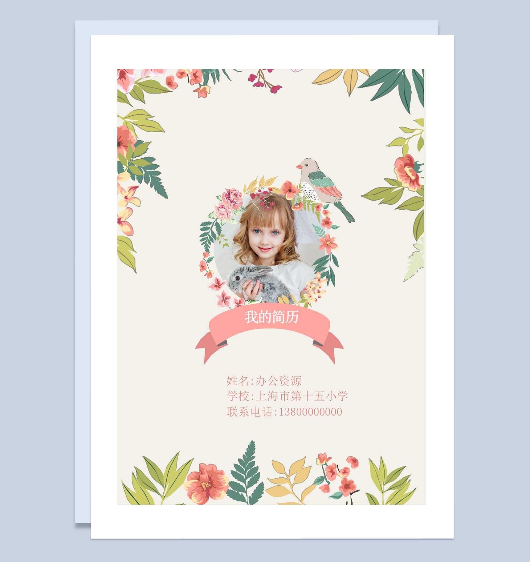 小清新简历封面小升初个人简历自荐信推荐信Word模板