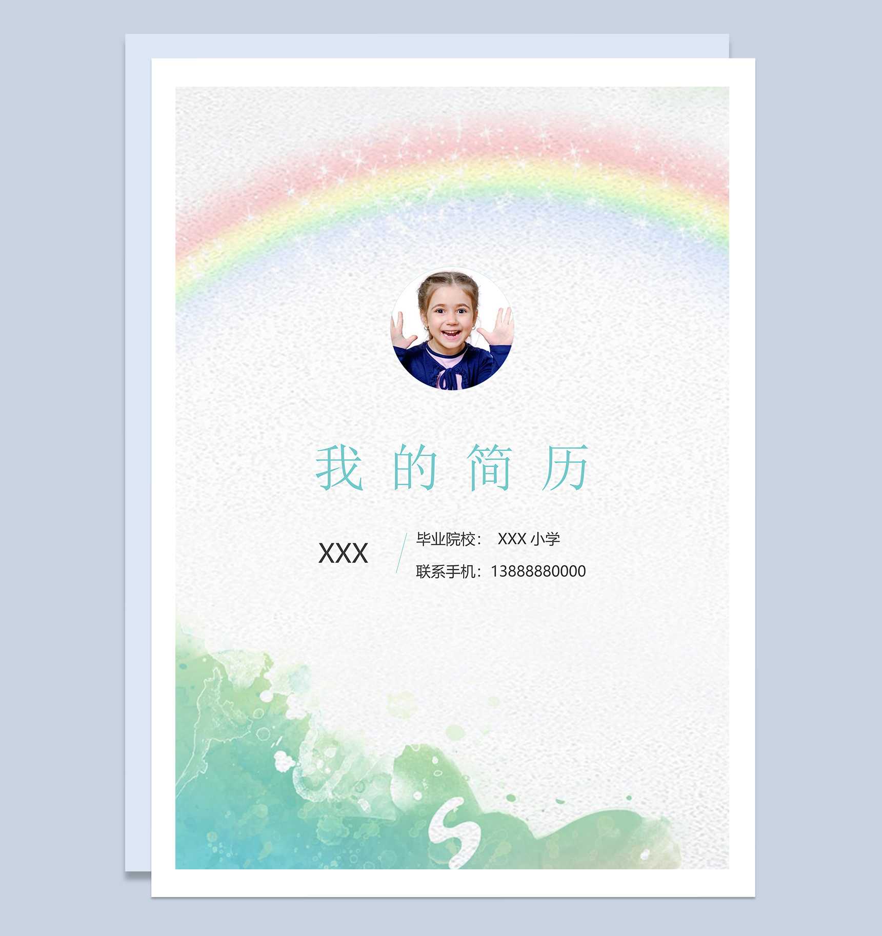唯美水彩画小升初个人简历Word模板