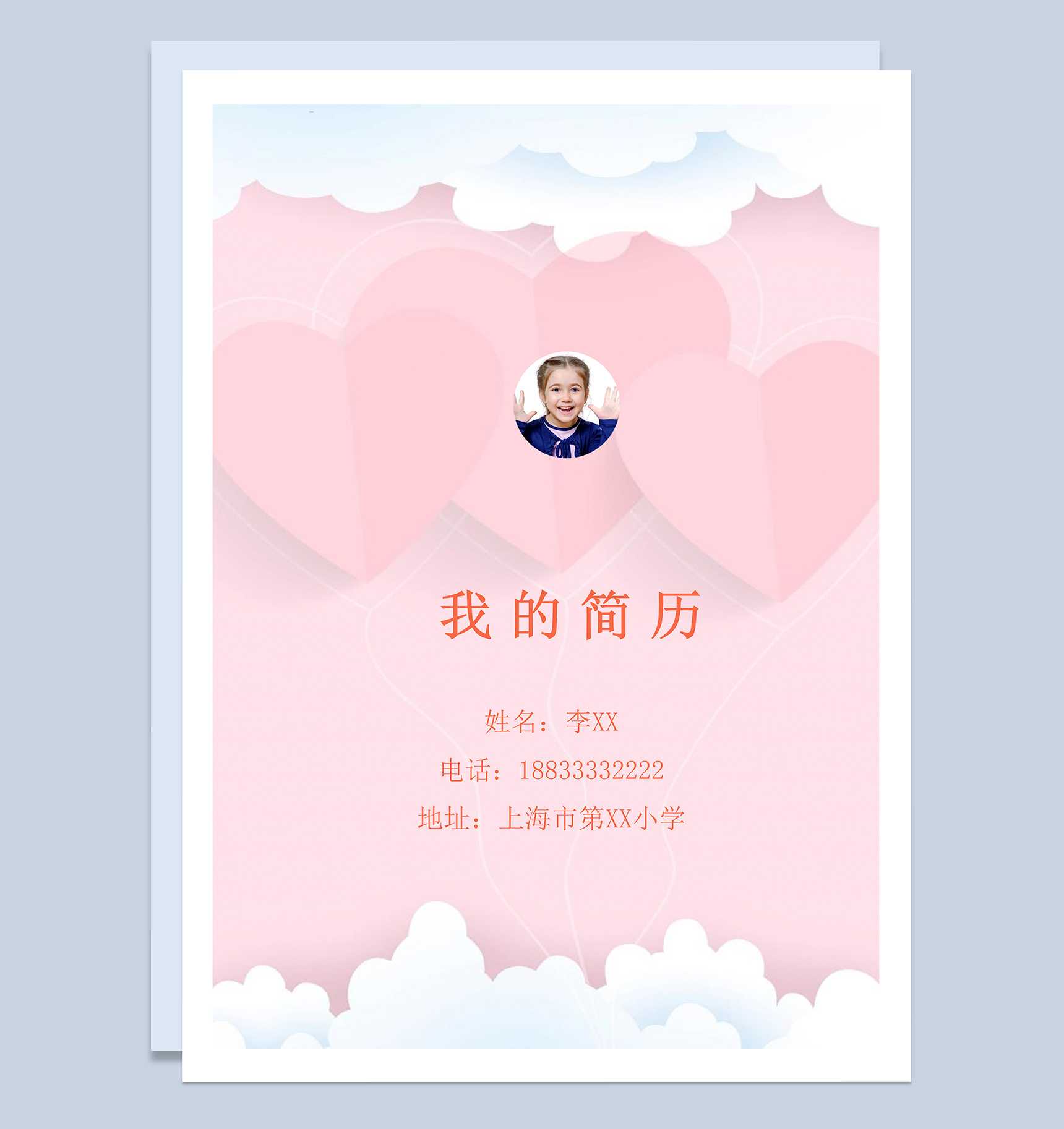 可爱卡通小学生多页套装简历Word模板