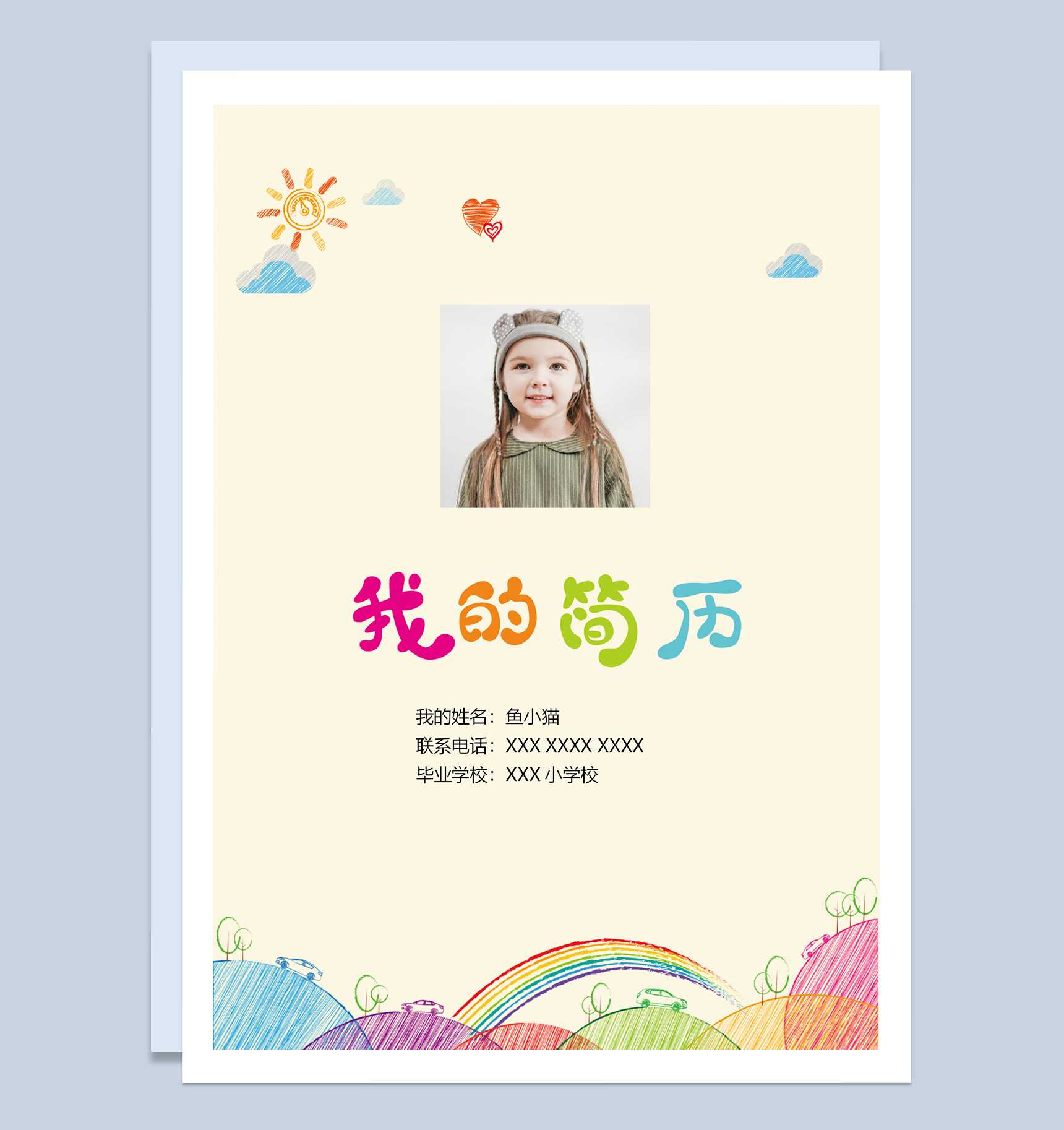 卡通可爱小升初小学生个人简历Word模板