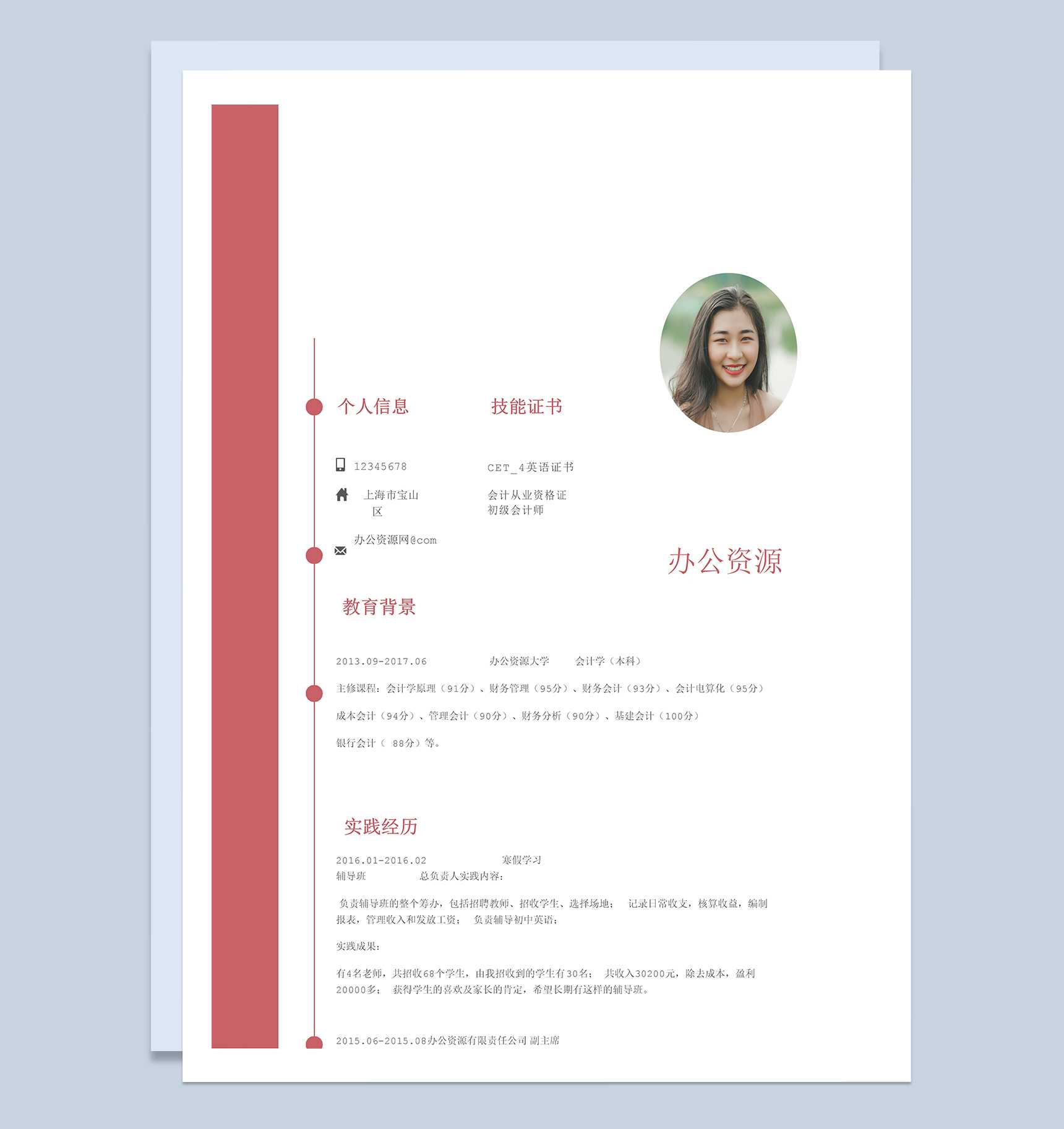 红白简约会计专业简历通用个人求职Word模板