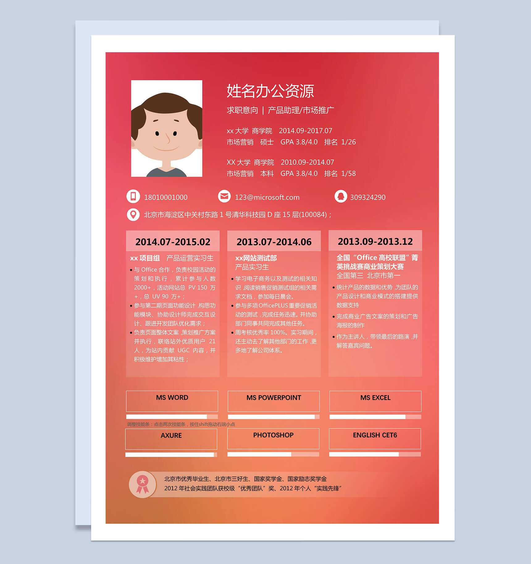 色扁平化风格市场推广岗位竞聘word个人简历模板