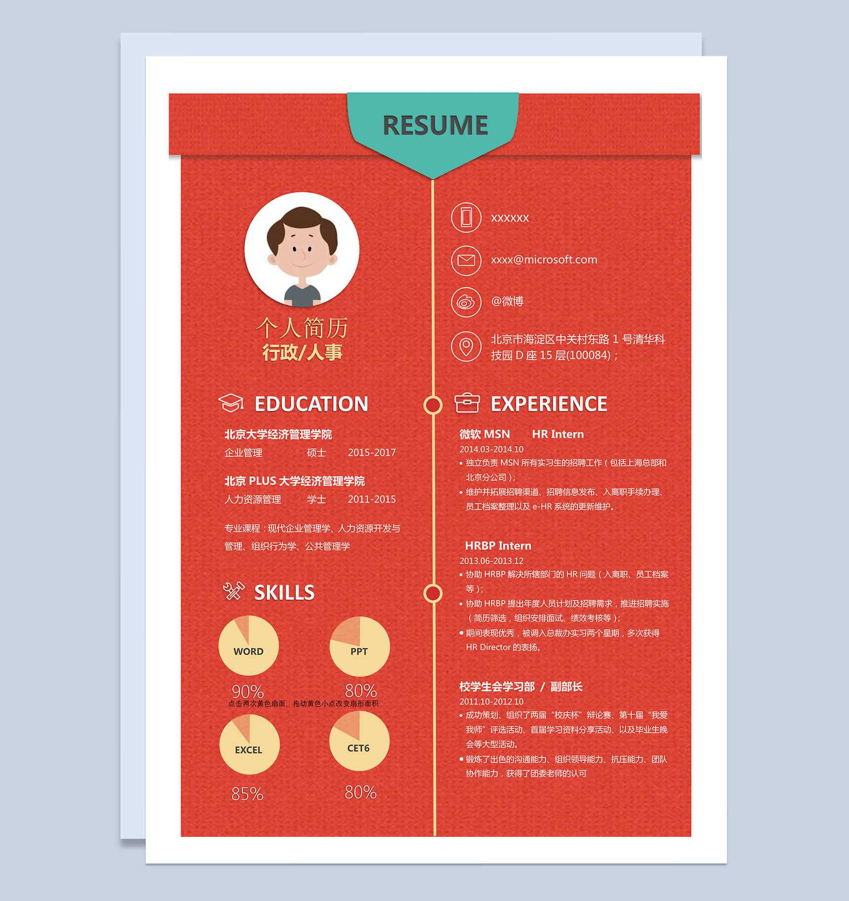 高端大气商务求职简历Word模板