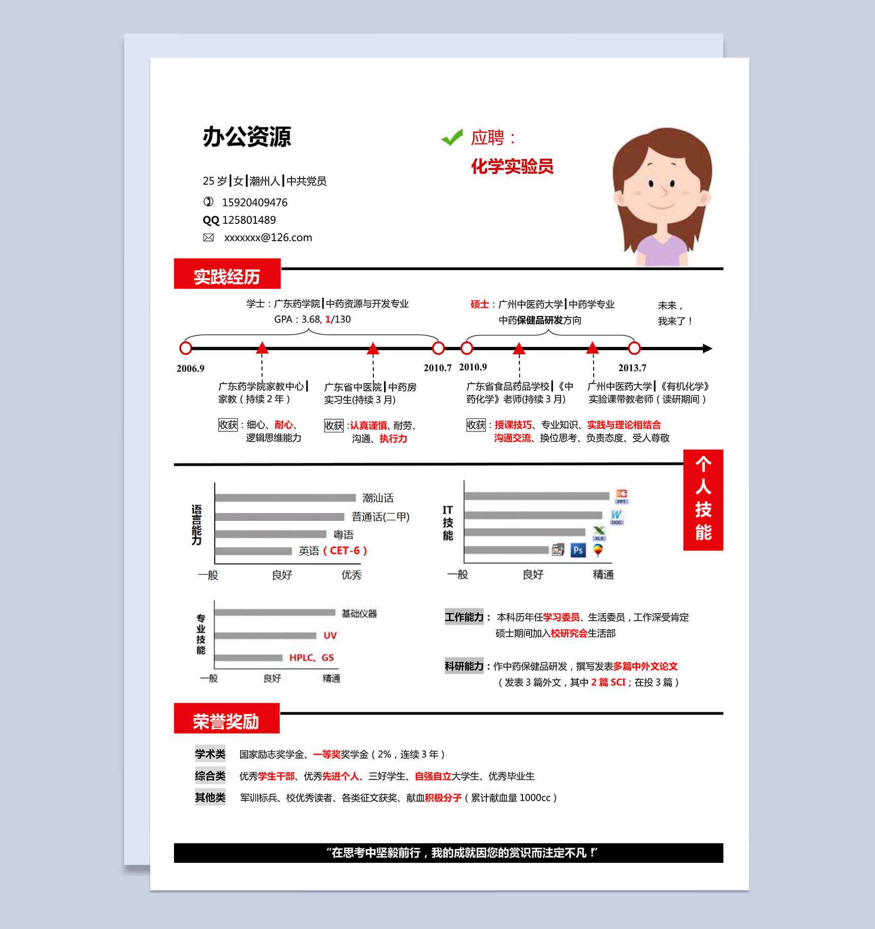 块版面word求职应聘简历模板