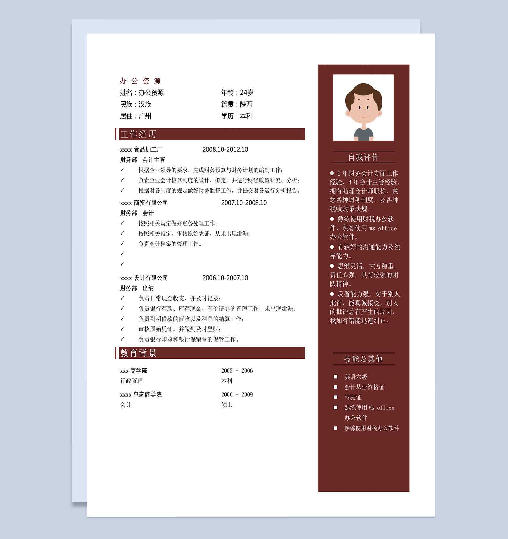 条纹搭配求职简历Word模板