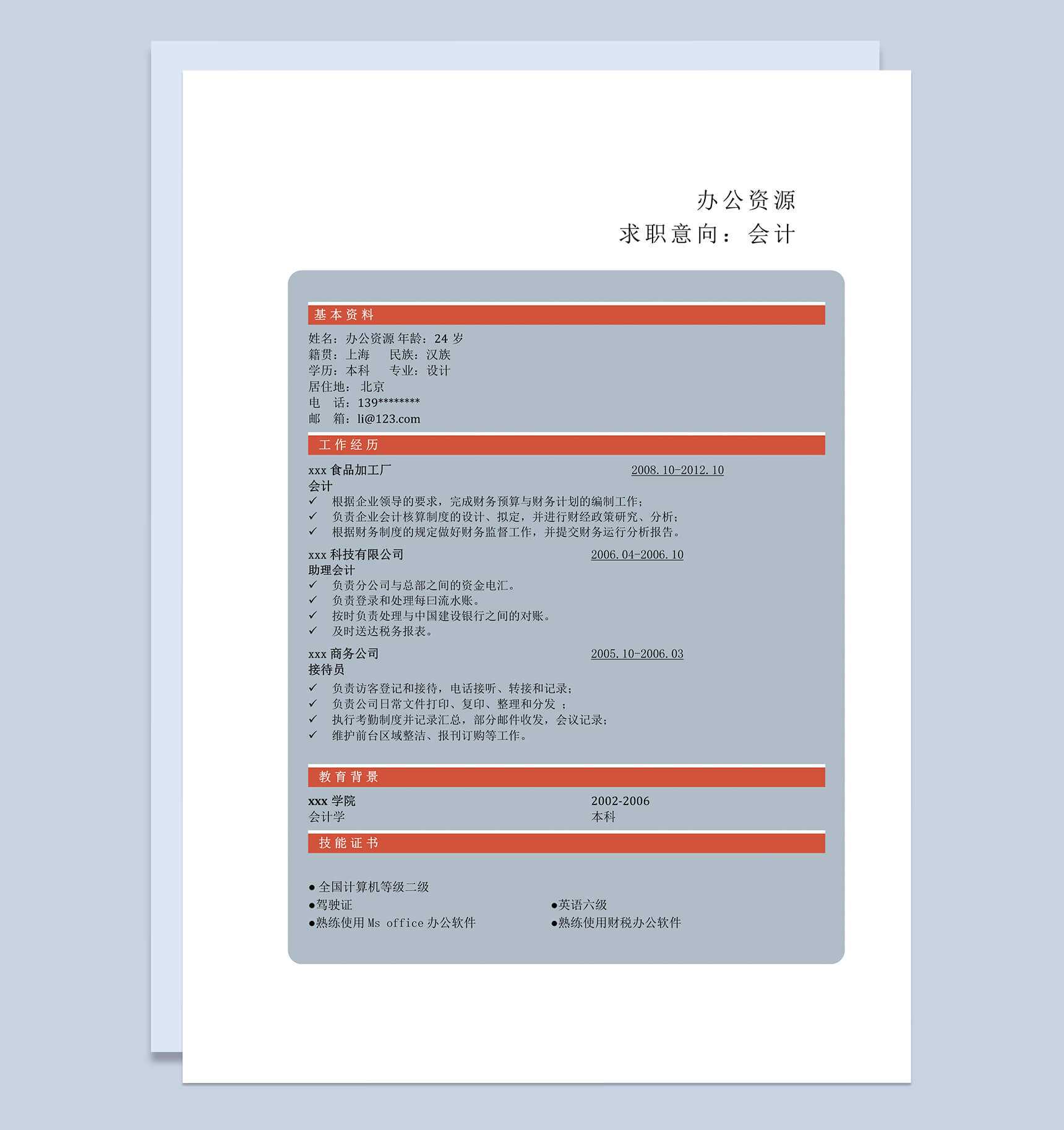 灰色大气简约经典求职简历Word模板