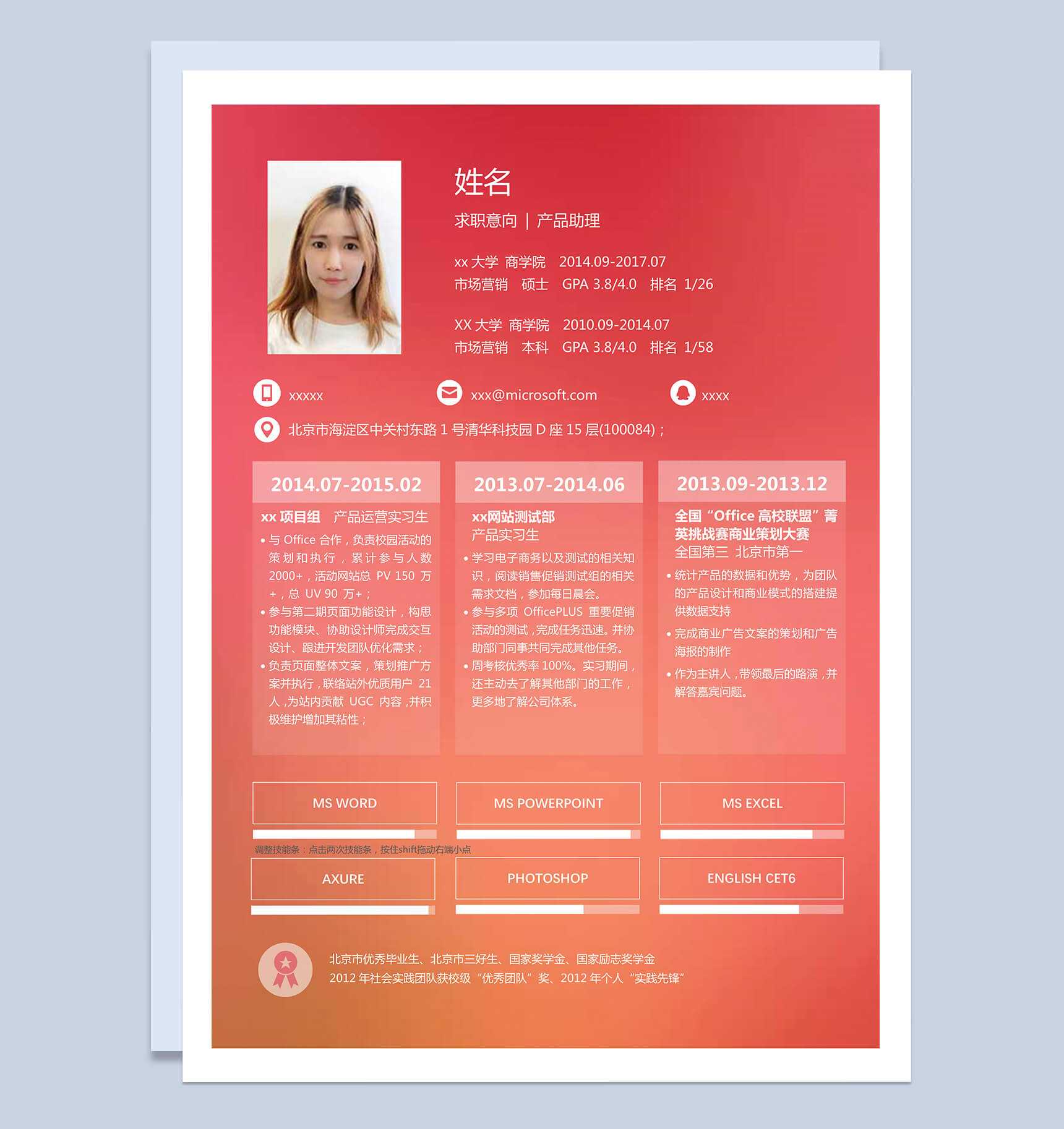 经典商务求职产品助理个人简历Word模板