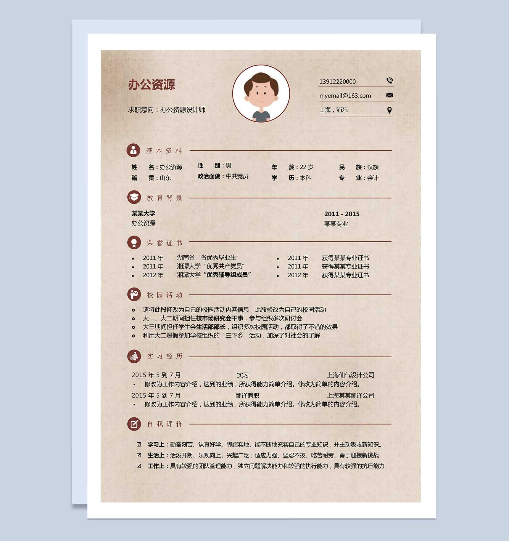 创意牛皮纸设计师求职简历word简历模板