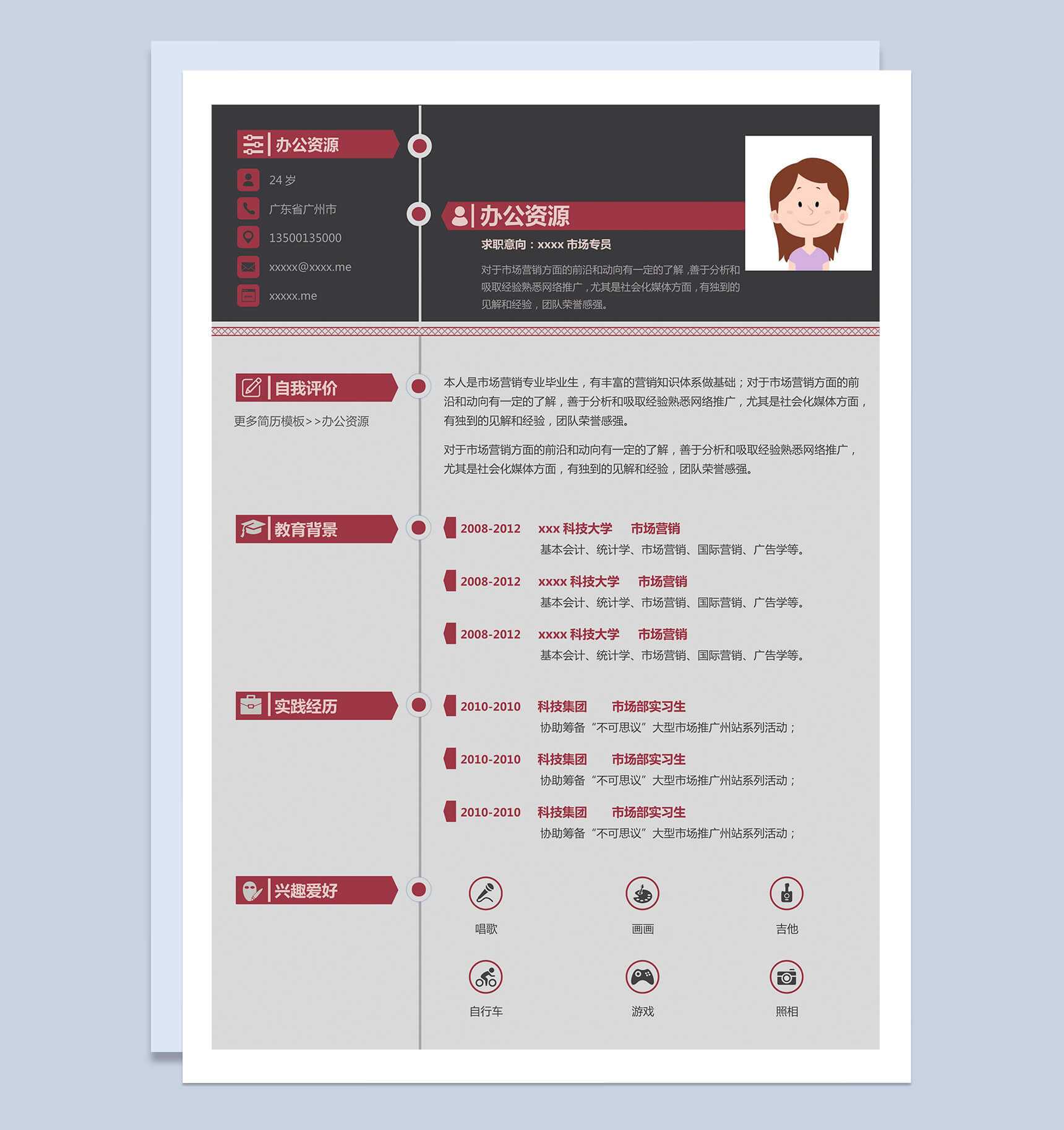 灰色大气个人求职简历Word模板