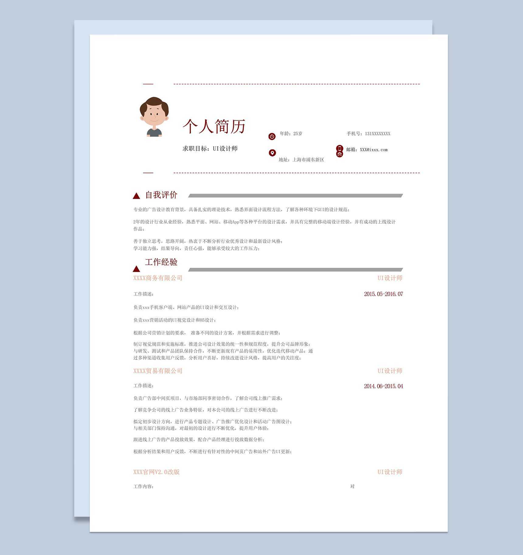 酒色2020年个人简历模板word模板