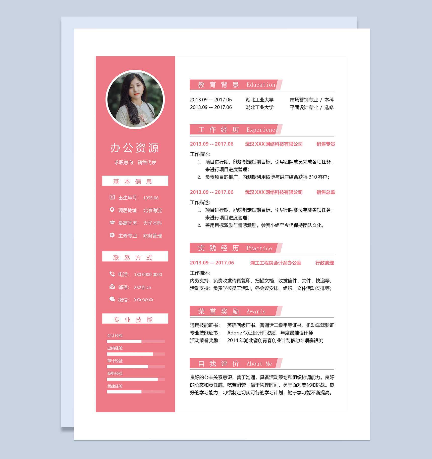 创意销售代表岗位通用求职简历Word模板