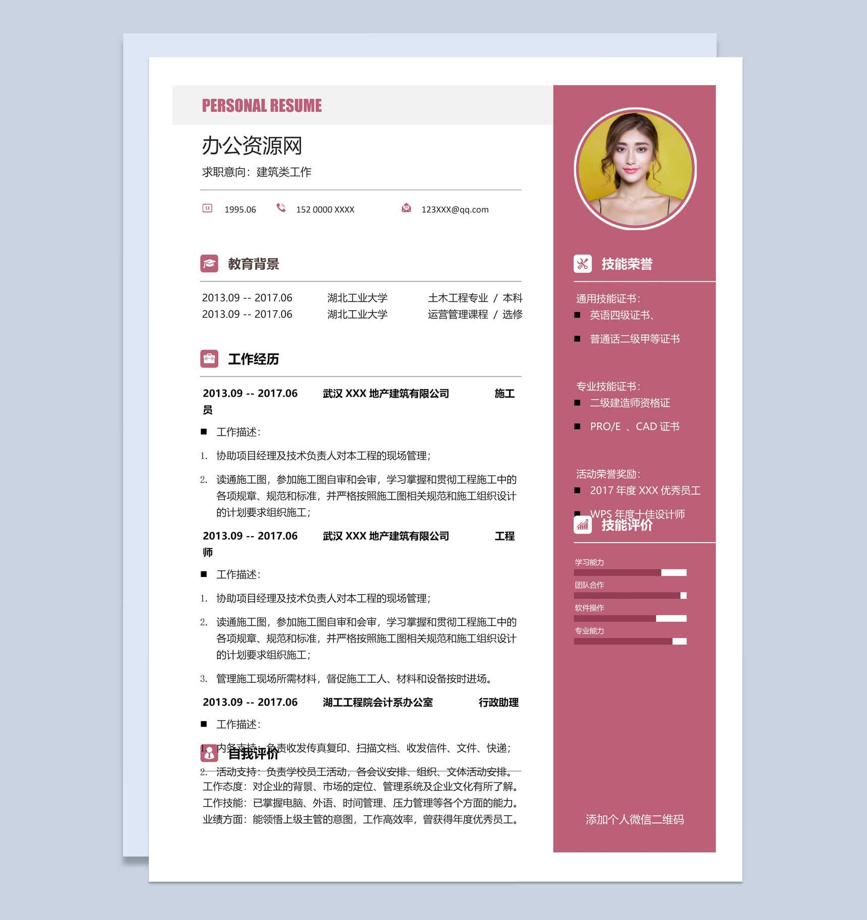 粉色简约风格建筑类工作个人求职简历Word模板