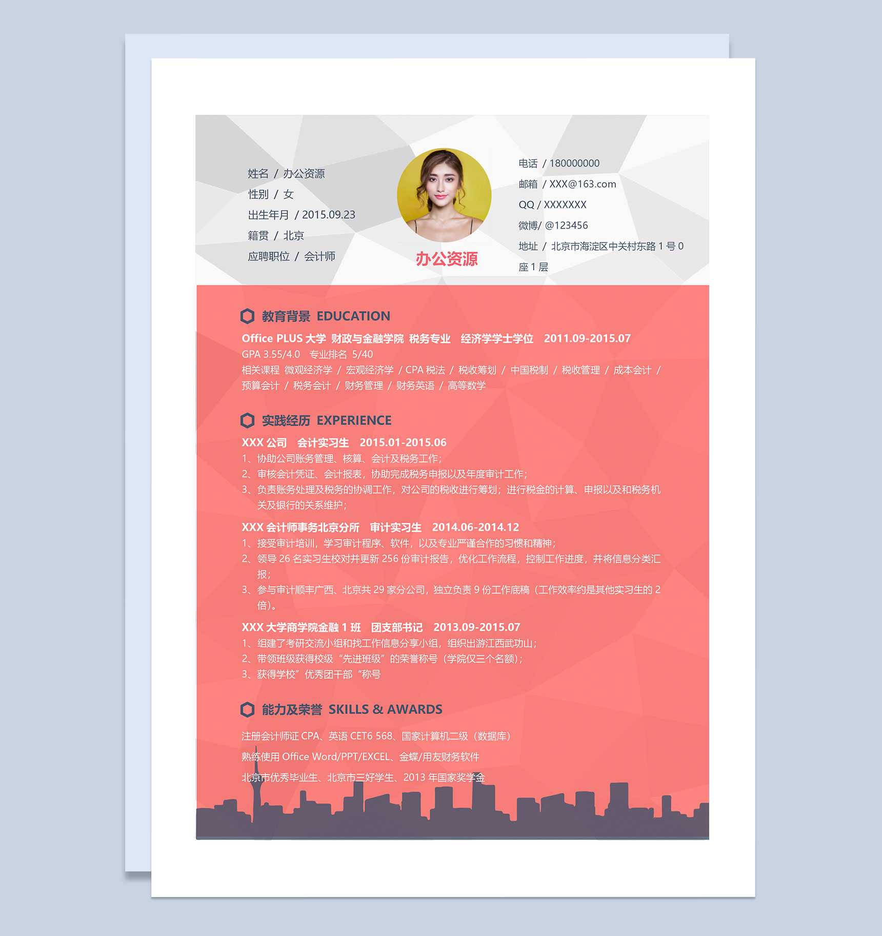 创意风会计师求职通用个人简历Word模板