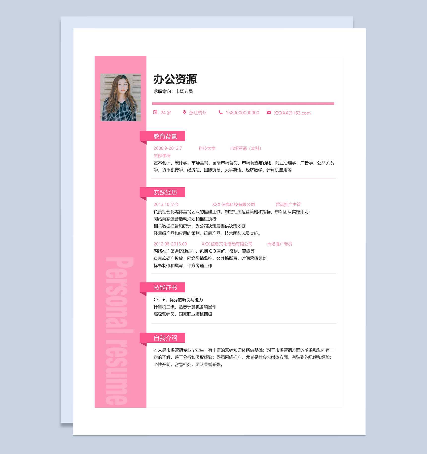 简约风市场专员通用求职简历Word模板