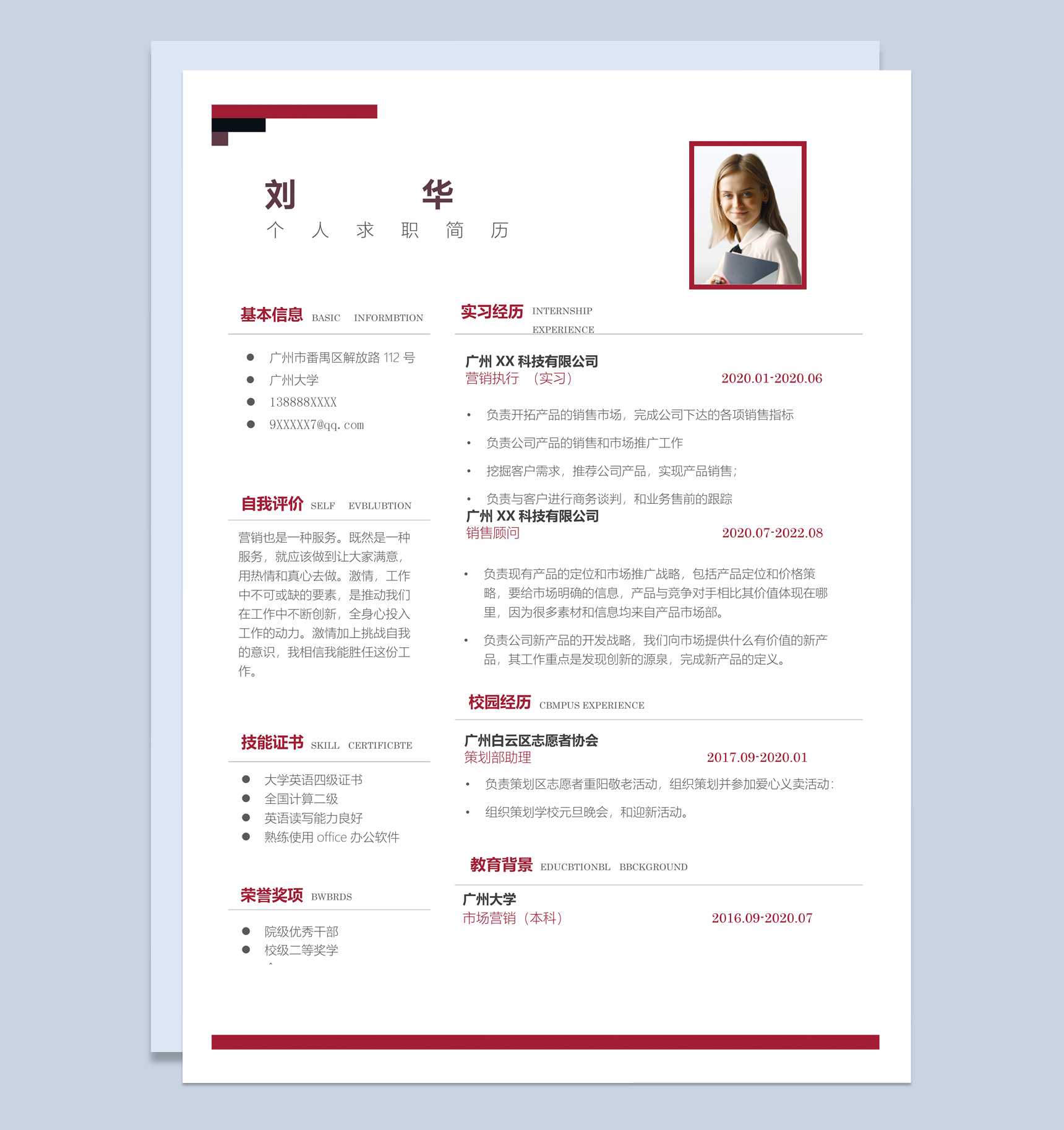 简约风格销售顾问个人求职简历Word模板