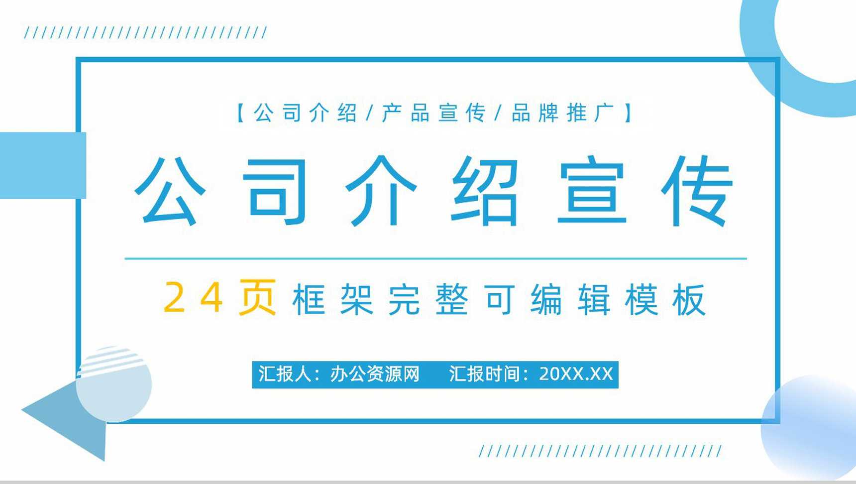 简约物流运输行业公司介绍公司简介宣传册PPT模板