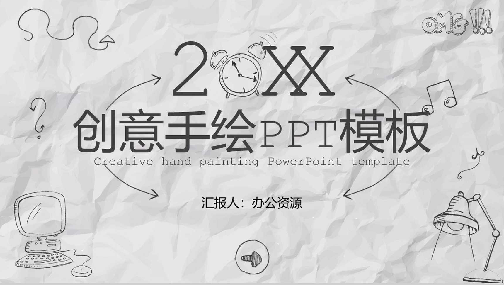 创意手绘公司企业介绍PPT模板