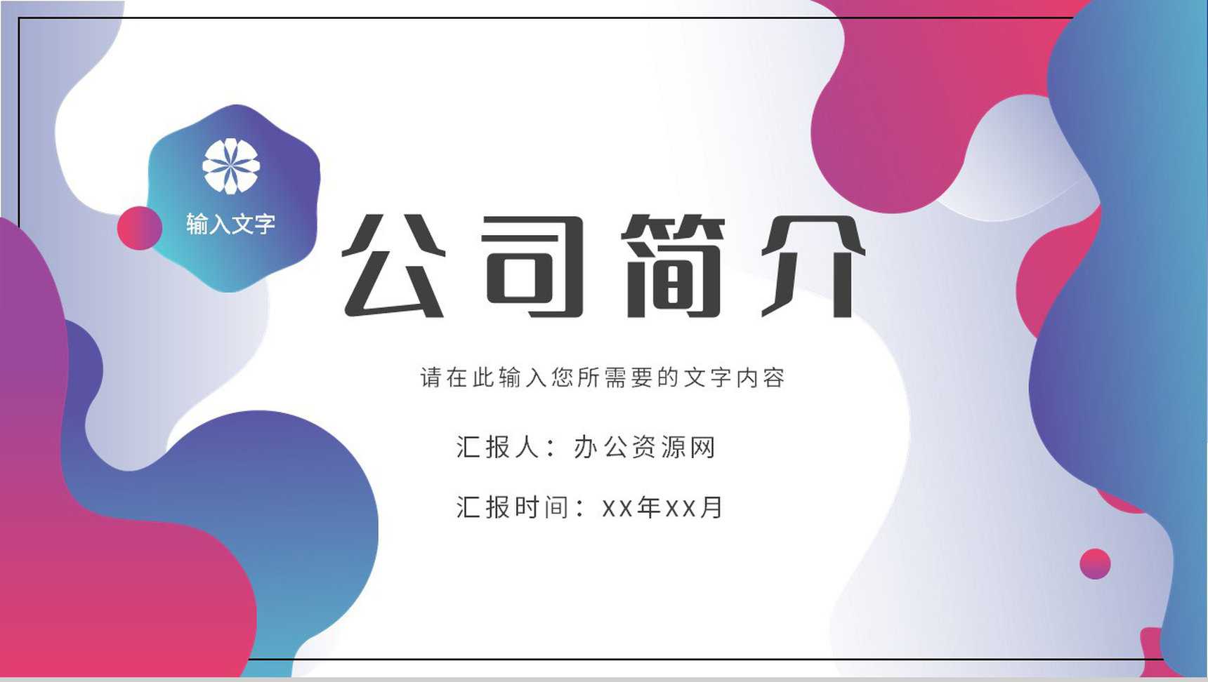 产品项目盈利情况汇报公司简介发展规划演讲方案PPT模板