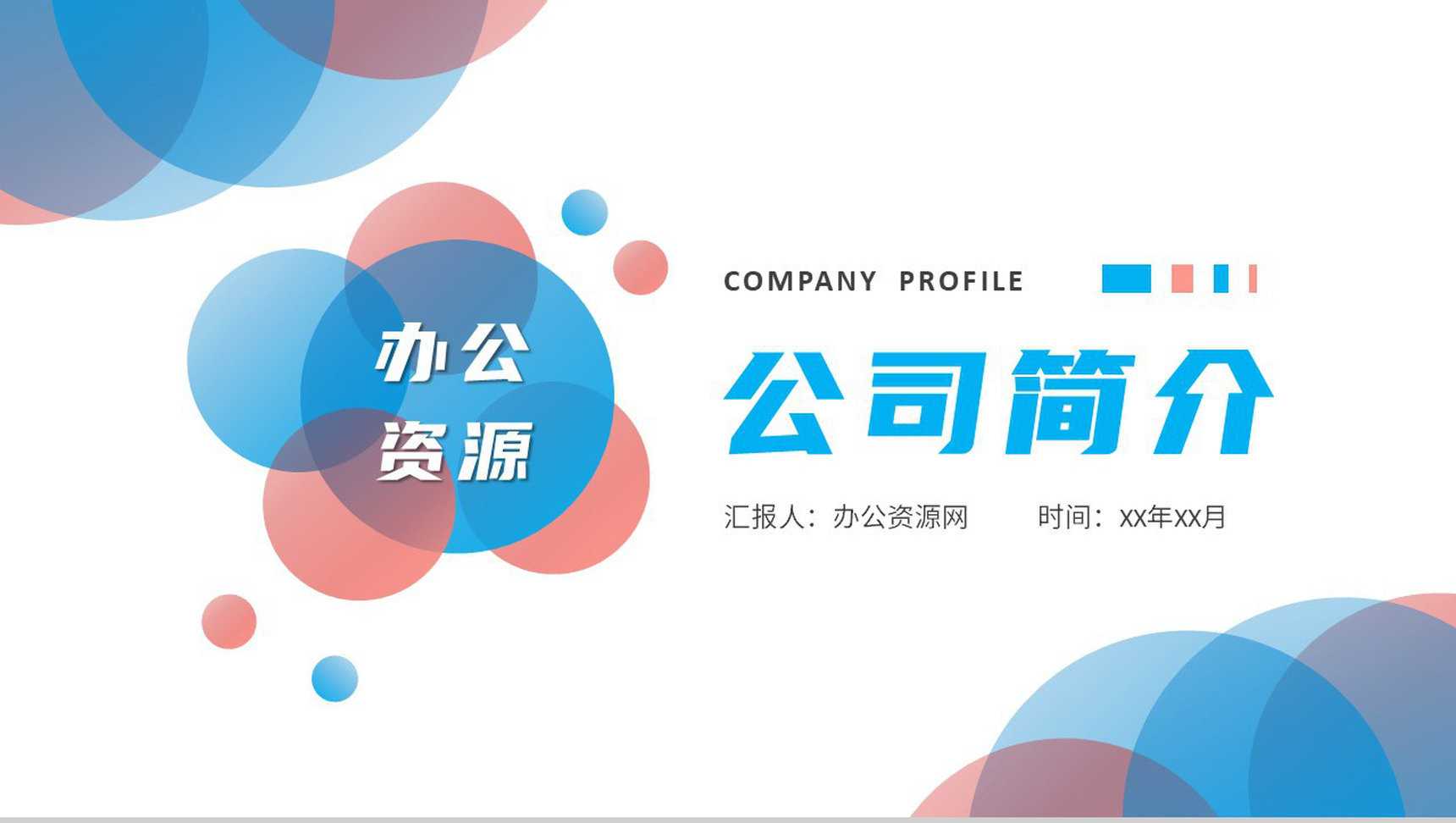 产品项目策划方案汇报商业融资计划公司简介宣讲PPT模板