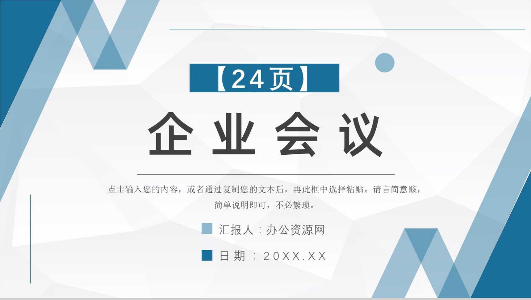 公司商务活动正式签约会议项目启动会流程安排PPT模板