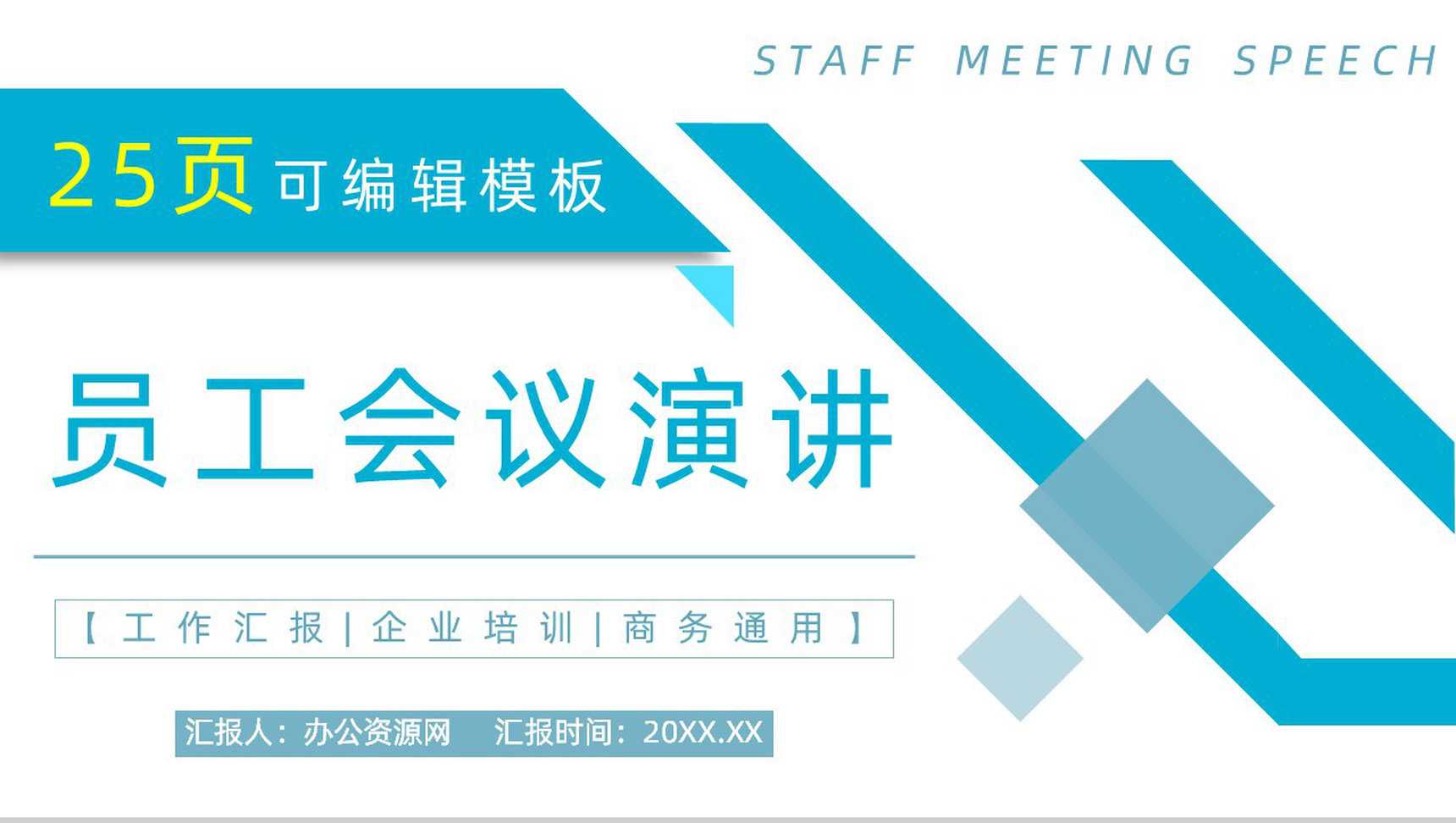 商务活动签约启动仪式会议开幕仪式企业活动策划通用PPT模板