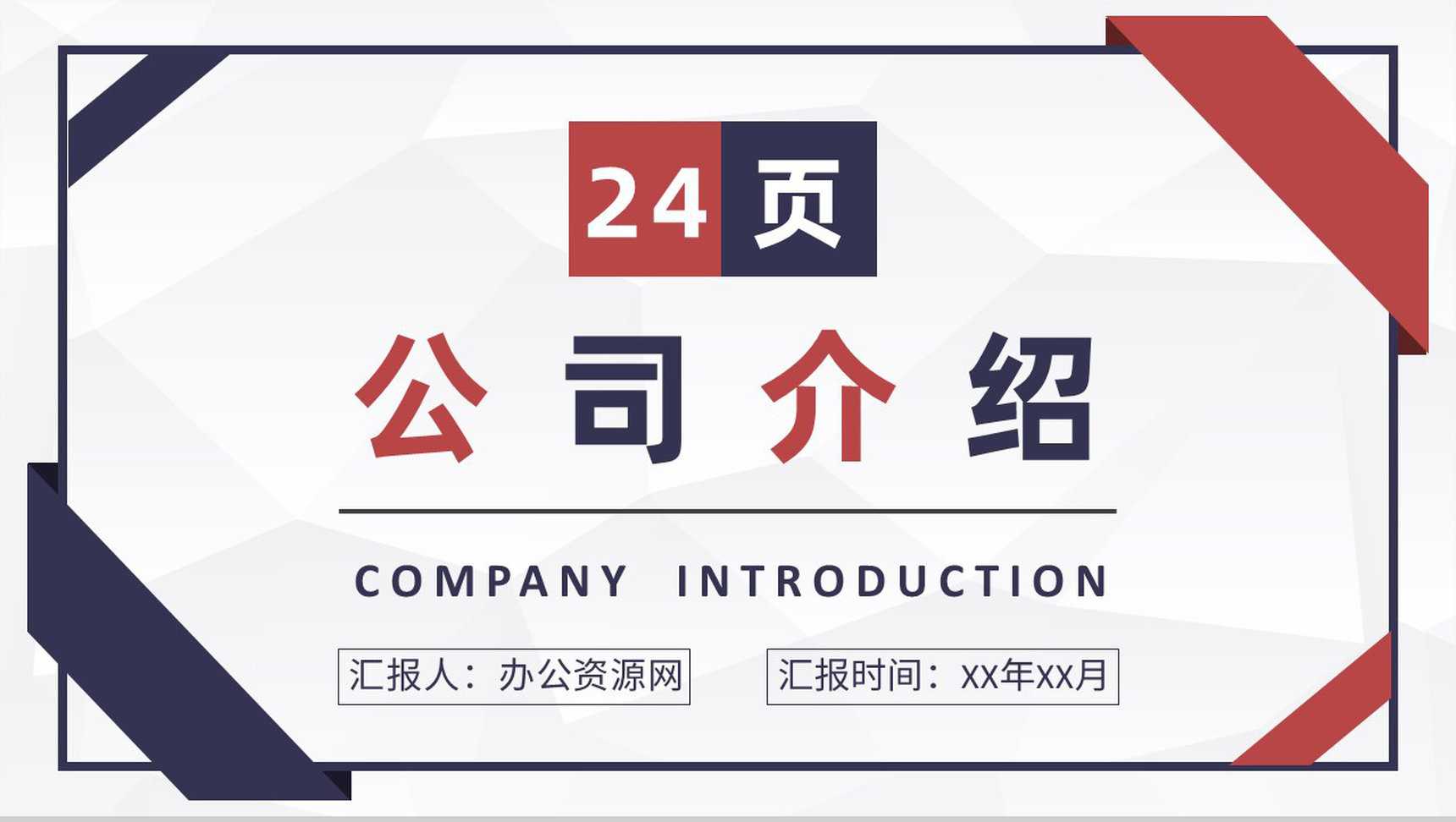 蓝白简约物流公司企业介绍PPT模板