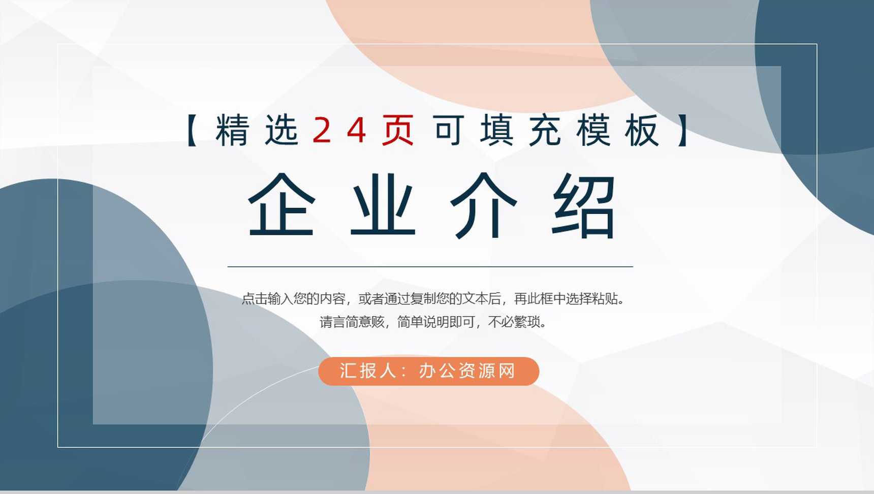 简单的互联网金融公司介绍开场白文案互联网软件PPT模板